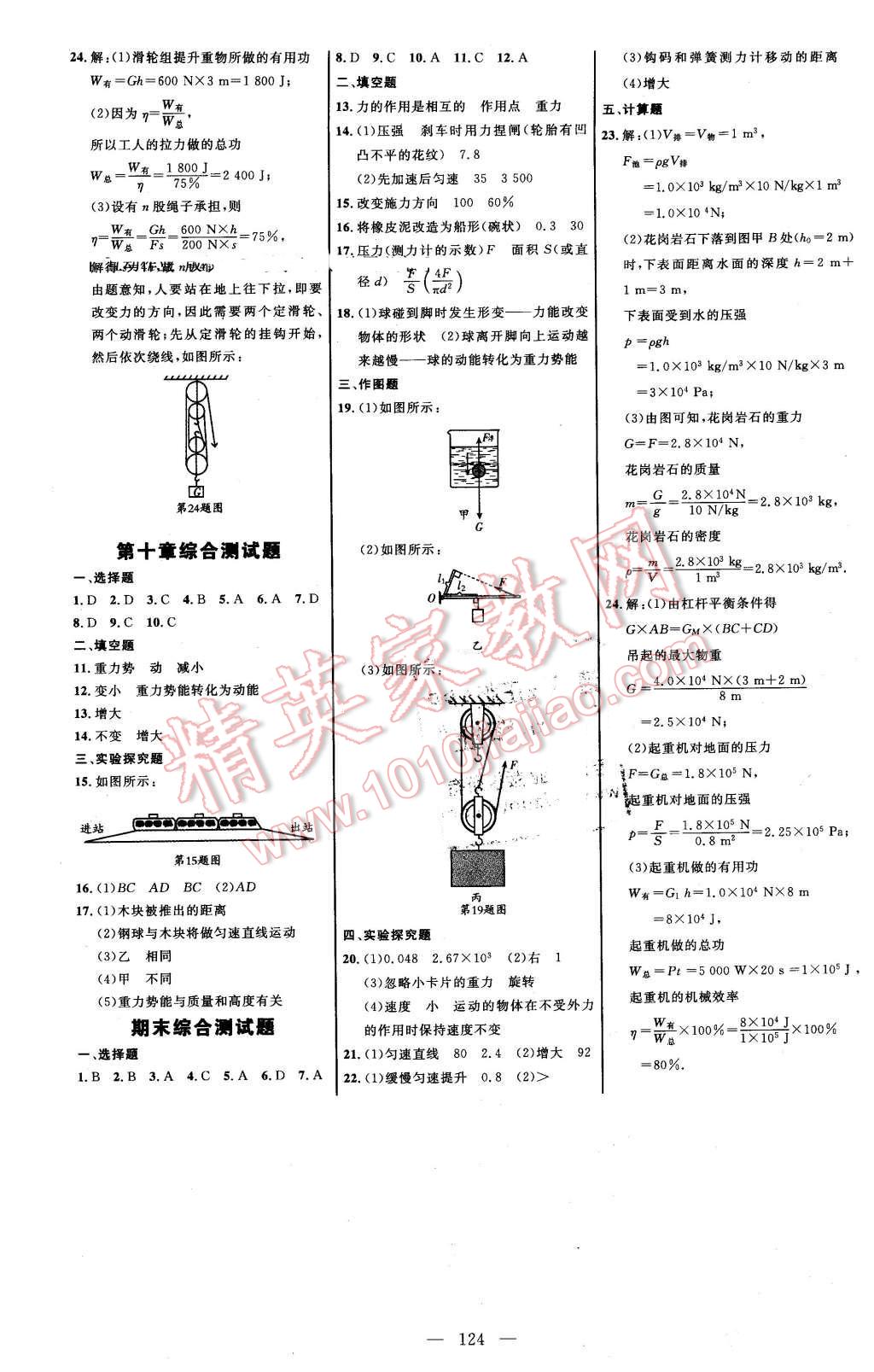 2016年細(xì)解巧練八年級物理下冊魯科版 第7頁