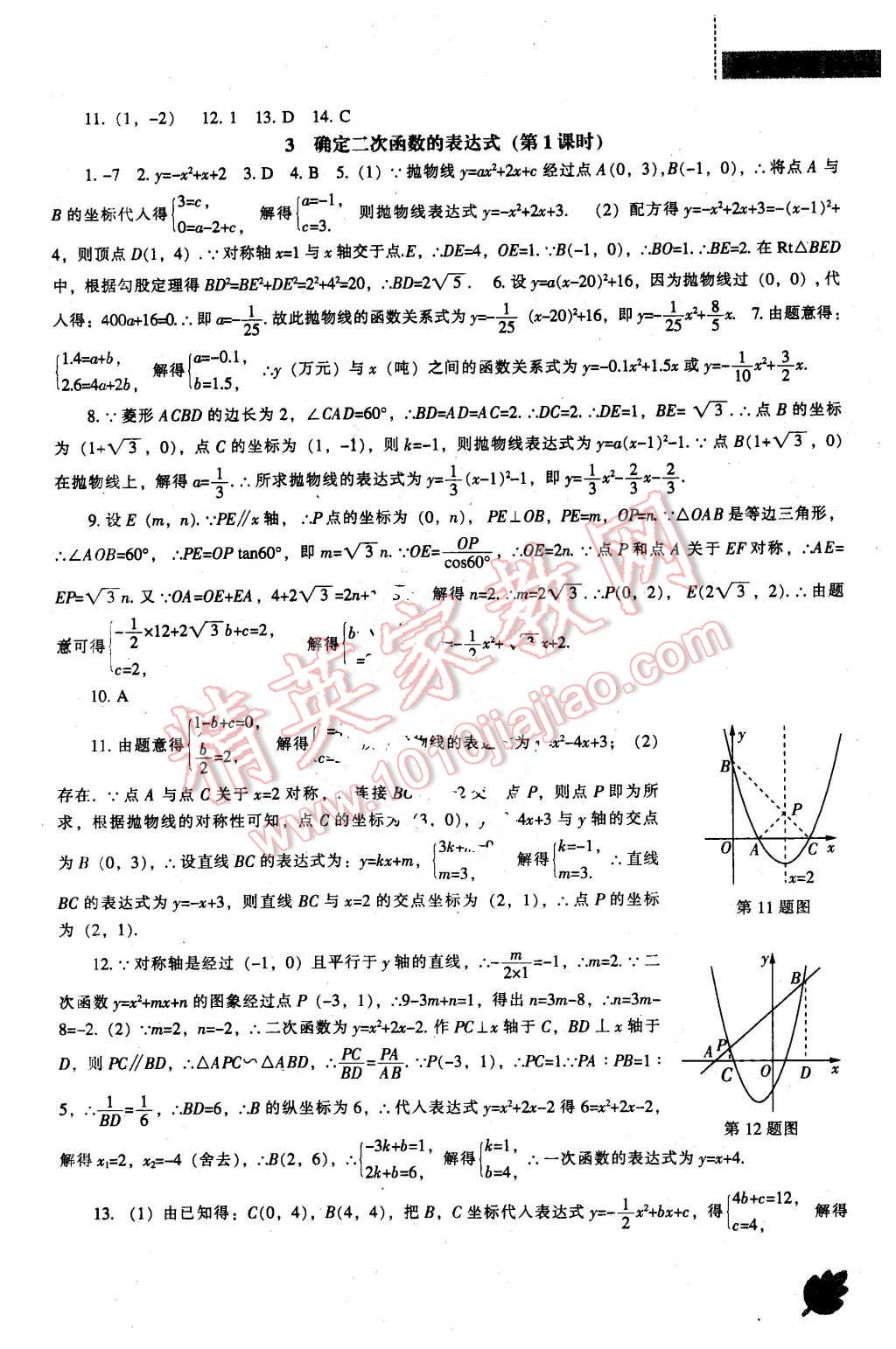 2016年新课程数学能力培养九年级下册北师大版 第3页