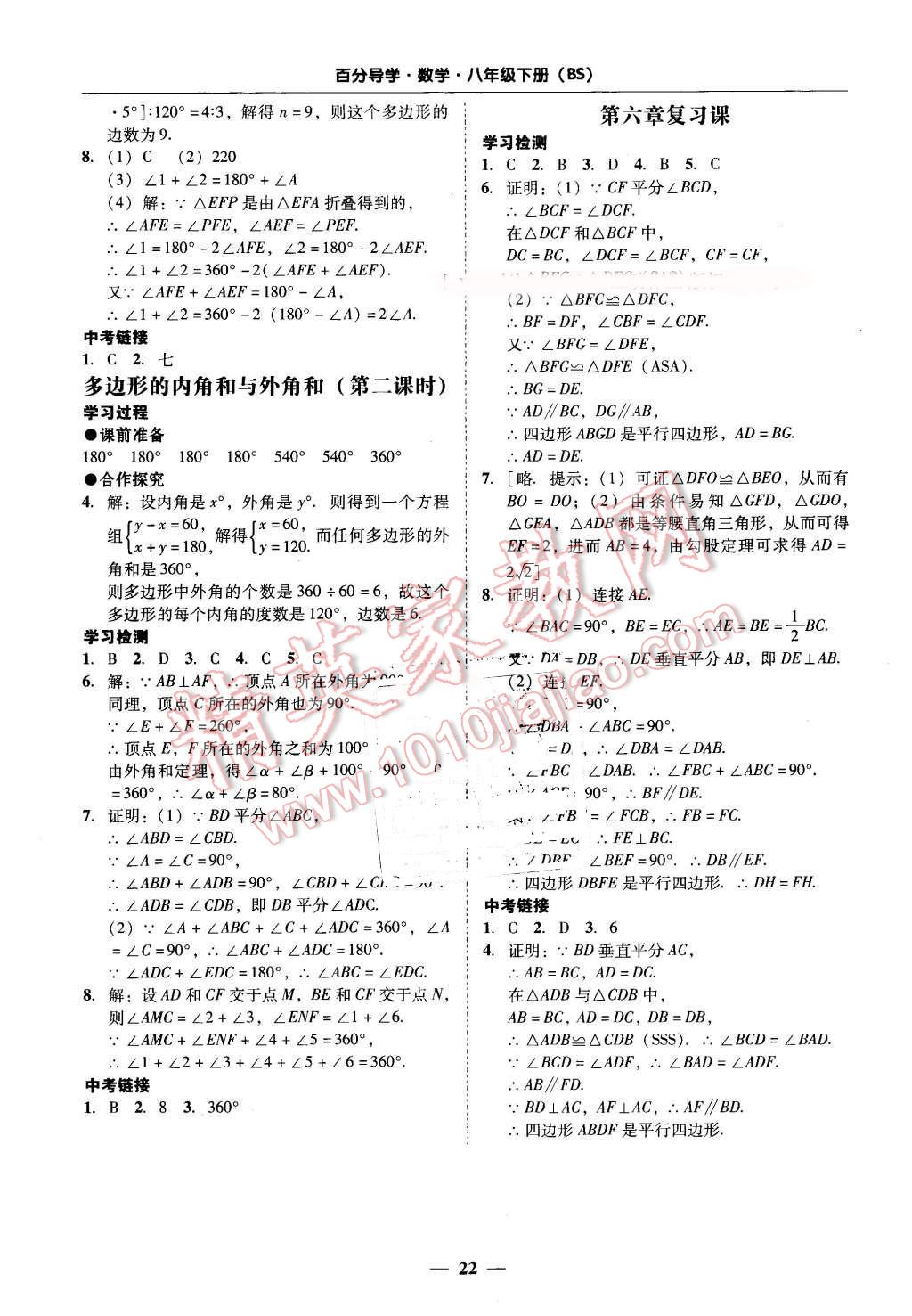 2016年易百分百分导学八年级数学下册北师大版 第22页