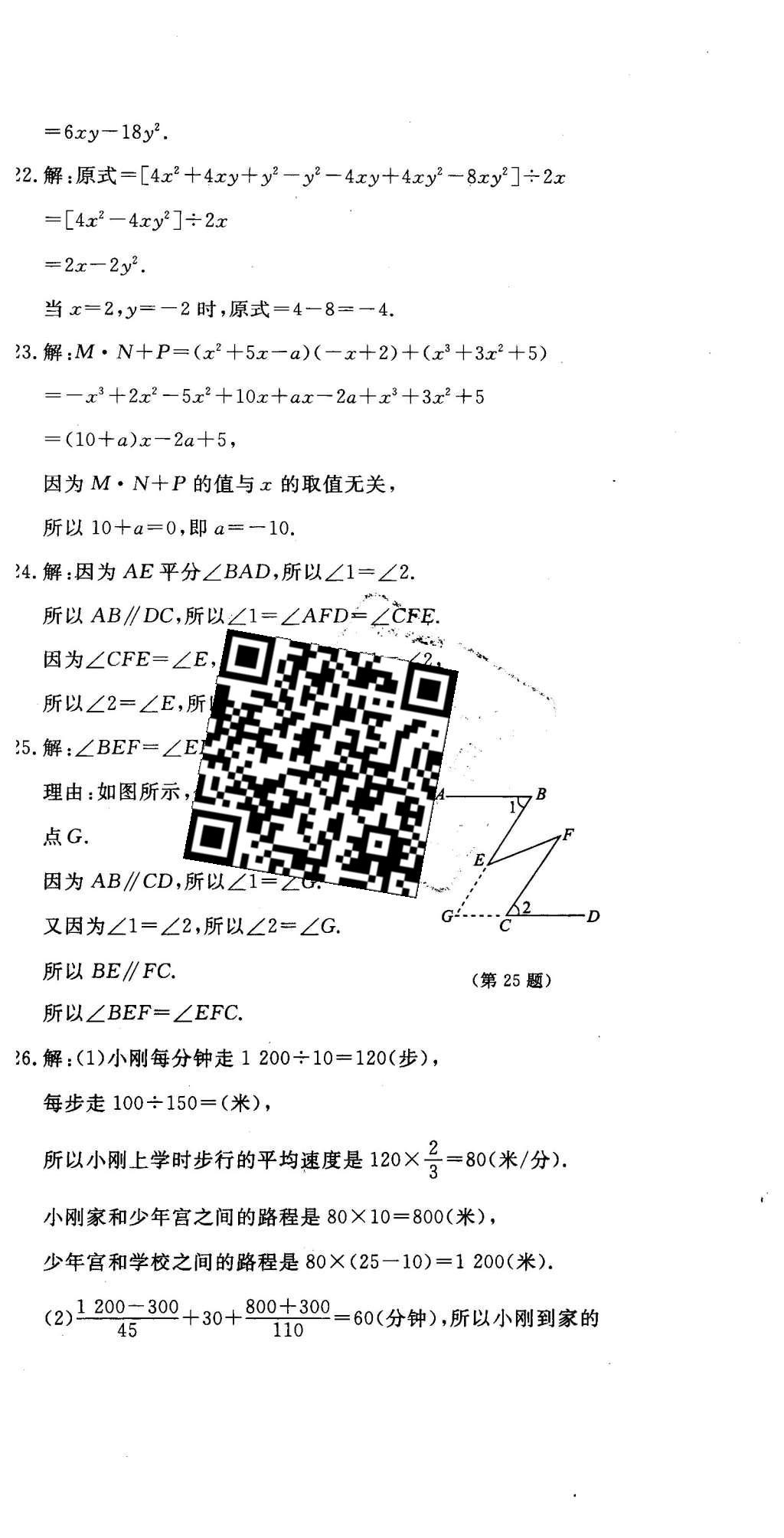 2016年伴你学七年级数学下册北京师范大学出版社 参考答案第68页