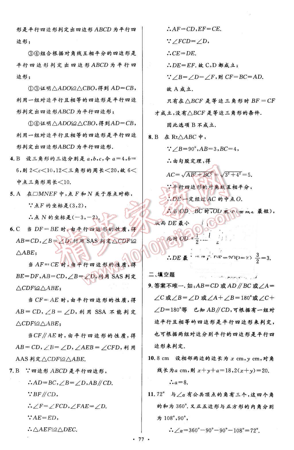 2016年伴你学八年级数学下册北师大版北京师范大学出版社 第57页