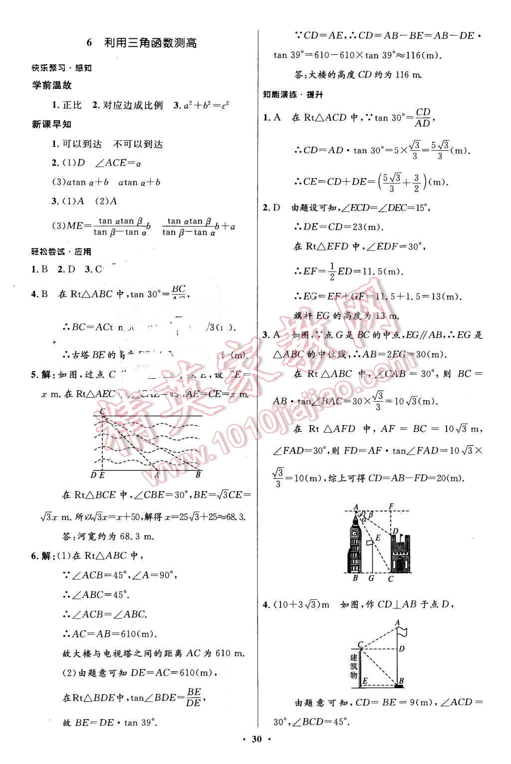 2016年伴你學(xué)九年級數(shù)學(xué)下冊北師大版北京師范大學(xué)出版社 第12頁