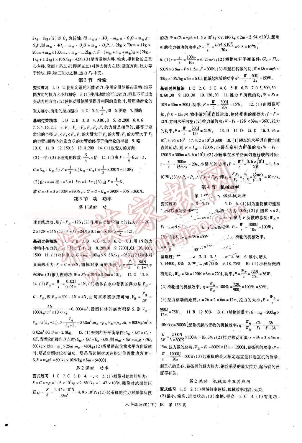 2016年啟航新課堂名校名師同步學(xué)案八年級(jí)物理下冊(cè)教科版 第5頁(yè)