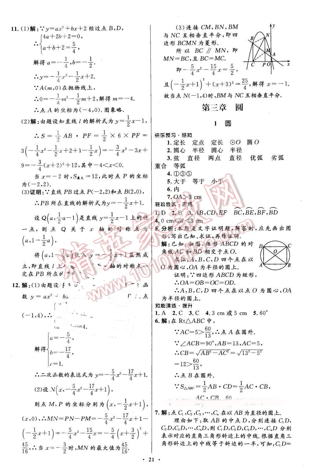 2016年初中同步测控优化设计九年级数学下册北师大版福建专版 第11页