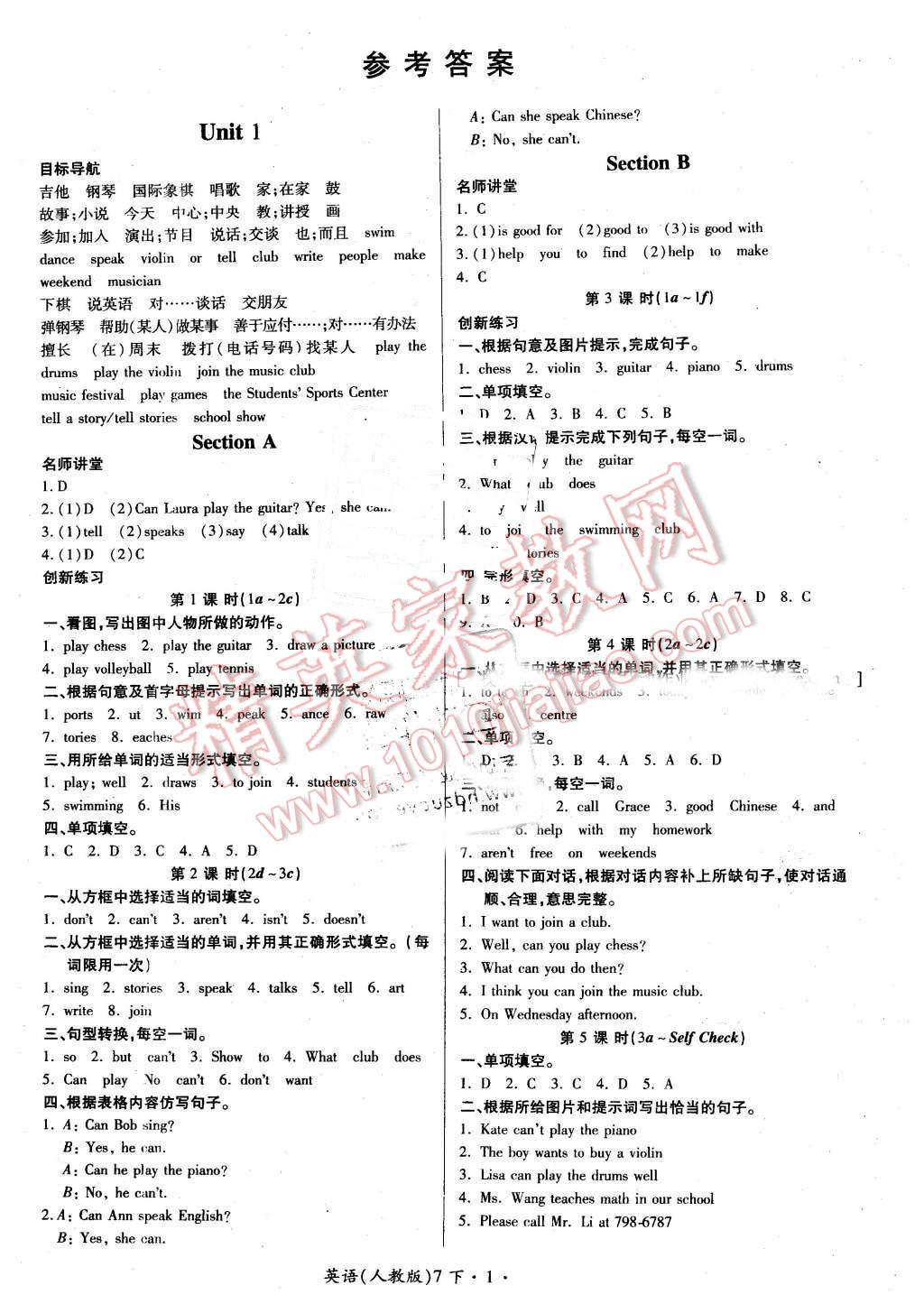 2016年一課一練創(chuàng)新練習(xí)七年級英語下冊人教版 第1頁