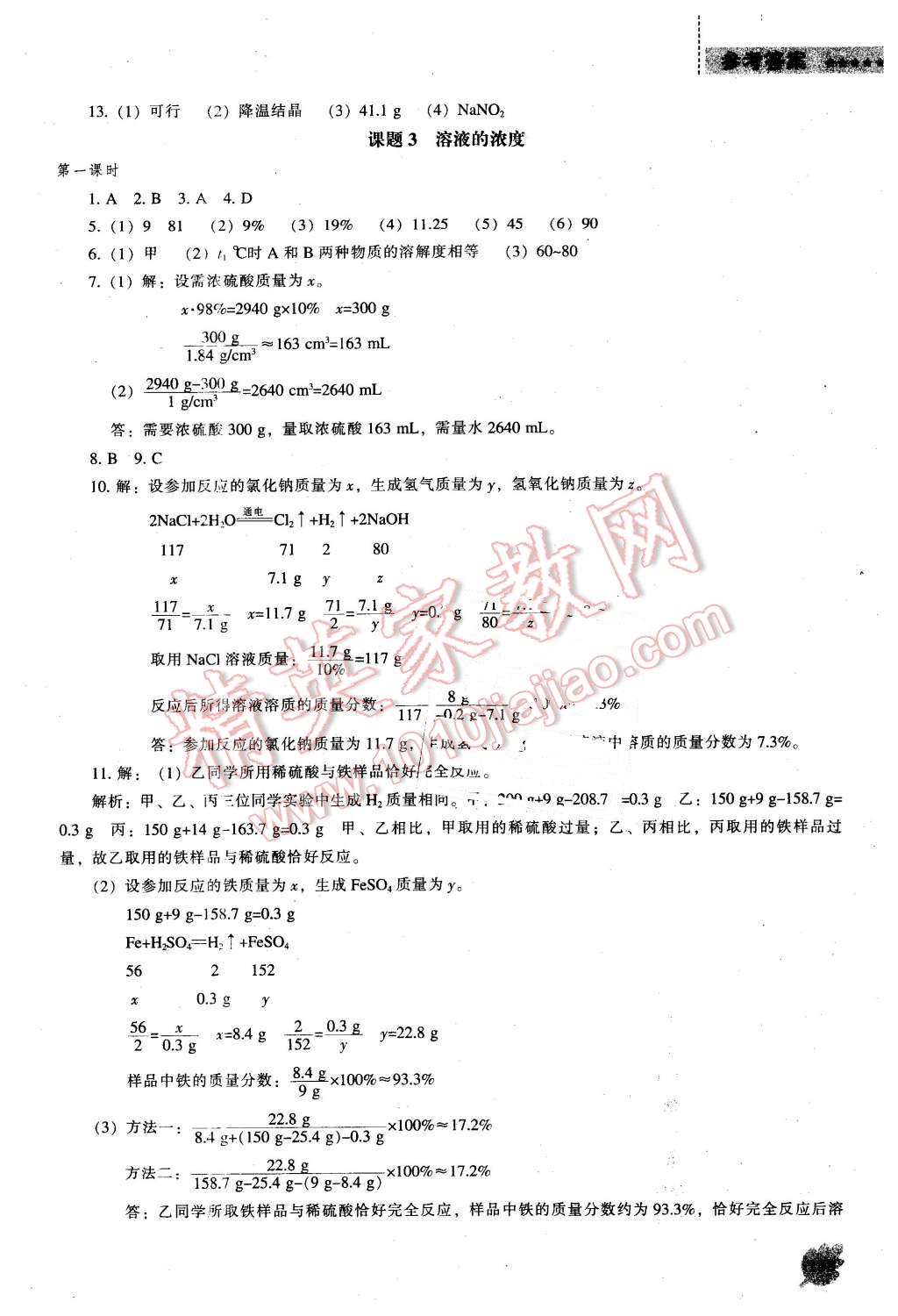 2016年新課程化學(xué)能力培養(yǎng)九年級下冊人教版 第2頁