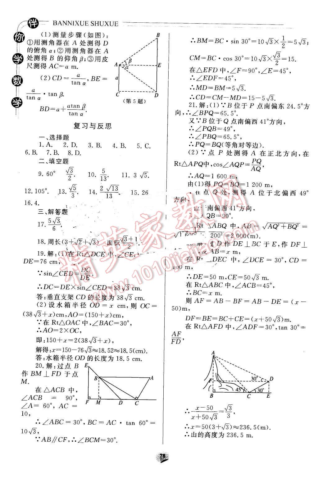 2016年伴你學九年級數(shù)學下冊重慶專版北京師范大學出版社 第2頁