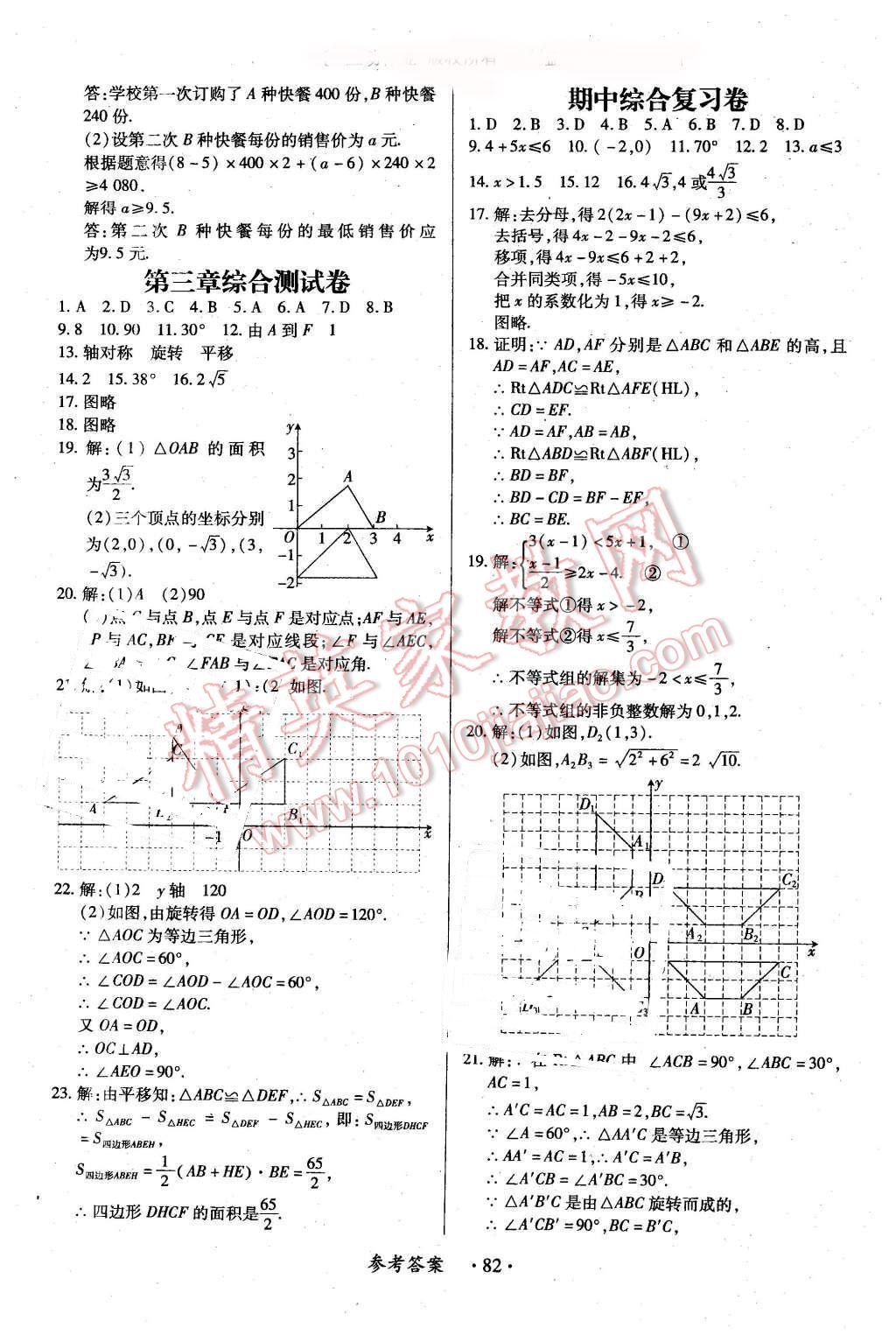 2016年一課一練創(chuàng)新練習(xí)八年級(jí)數(shù)學(xué)下冊(cè)北師大版 第34頁(yè)