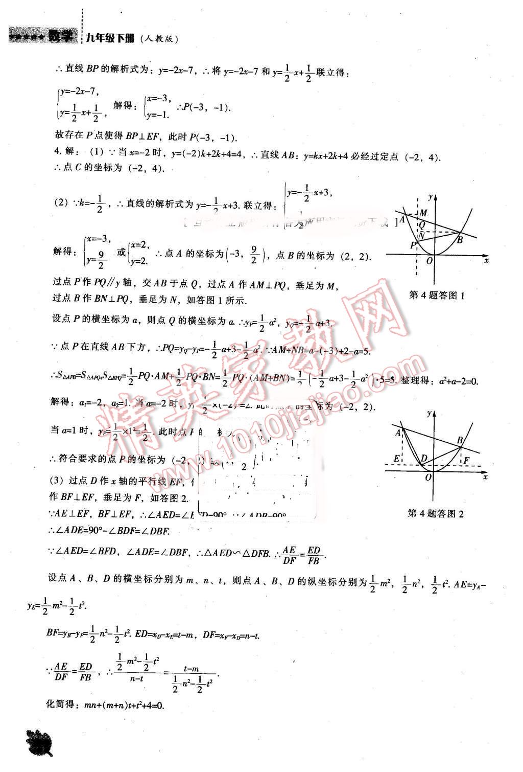 2016年新課程數(shù)學能力培養(yǎng)九年級下冊人教版 第38頁