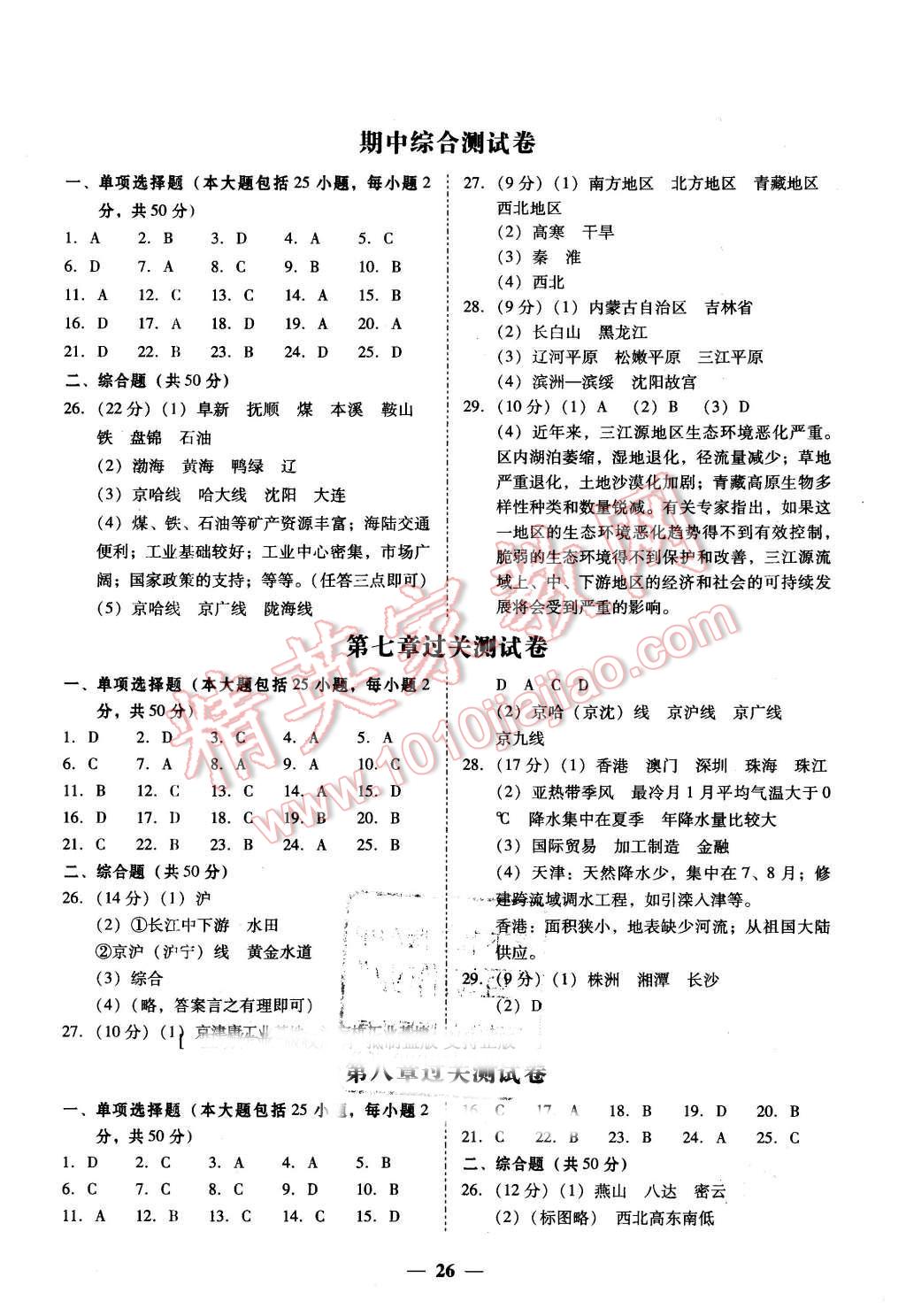 2016年易百分百分導(dǎo)學(xué)八年級地理下冊湘教版 第2頁