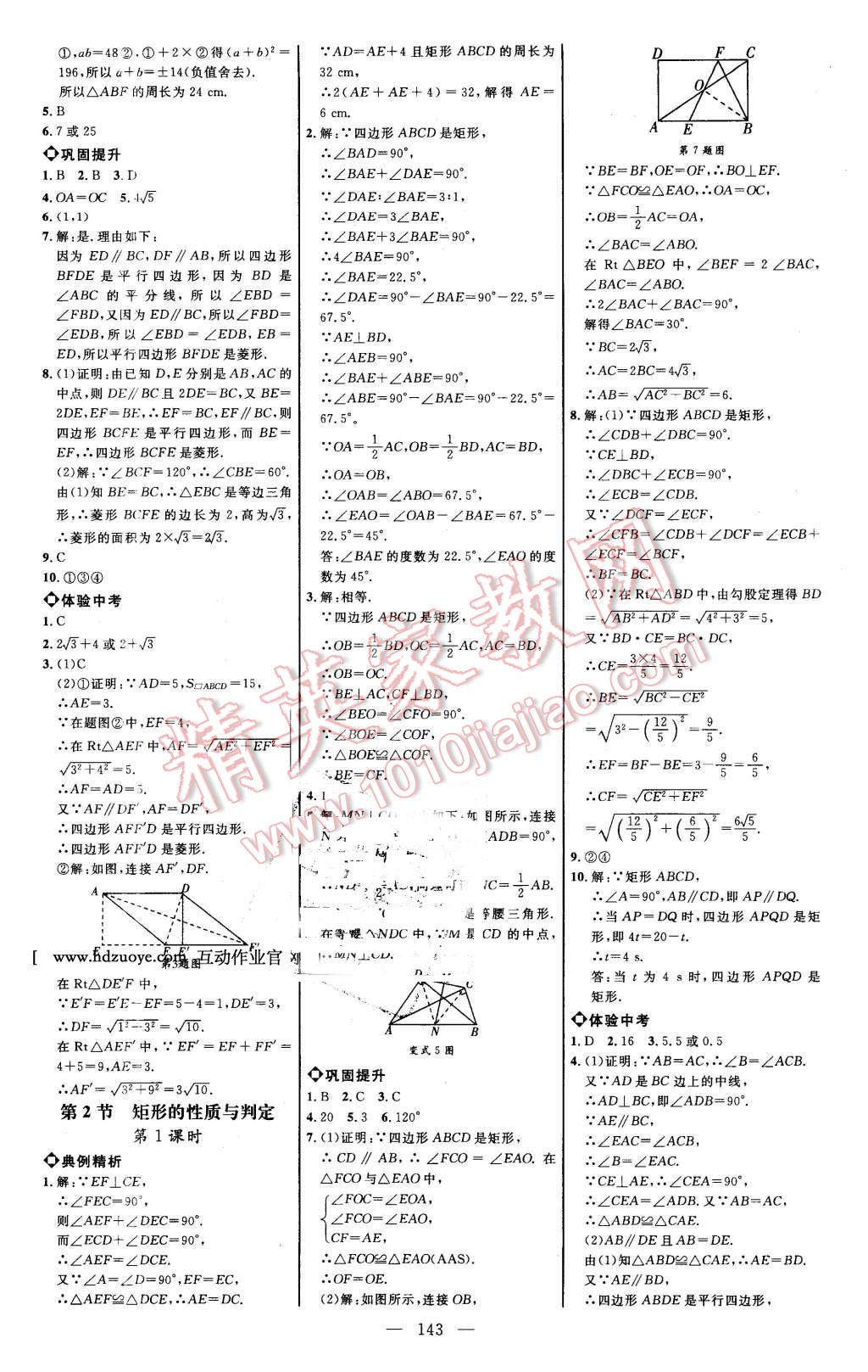 2016年细解巧练八年级数学下册鲁教版 第2页