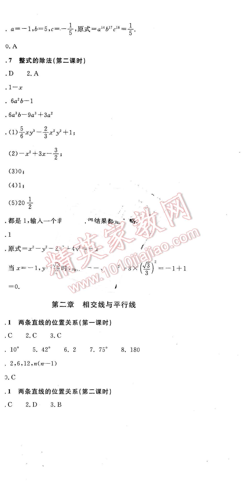 2016年伴你學(xué)七年級(jí)數(shù)學(xué)下冊(cè)北京師范大學(xué)出版社 第2頁