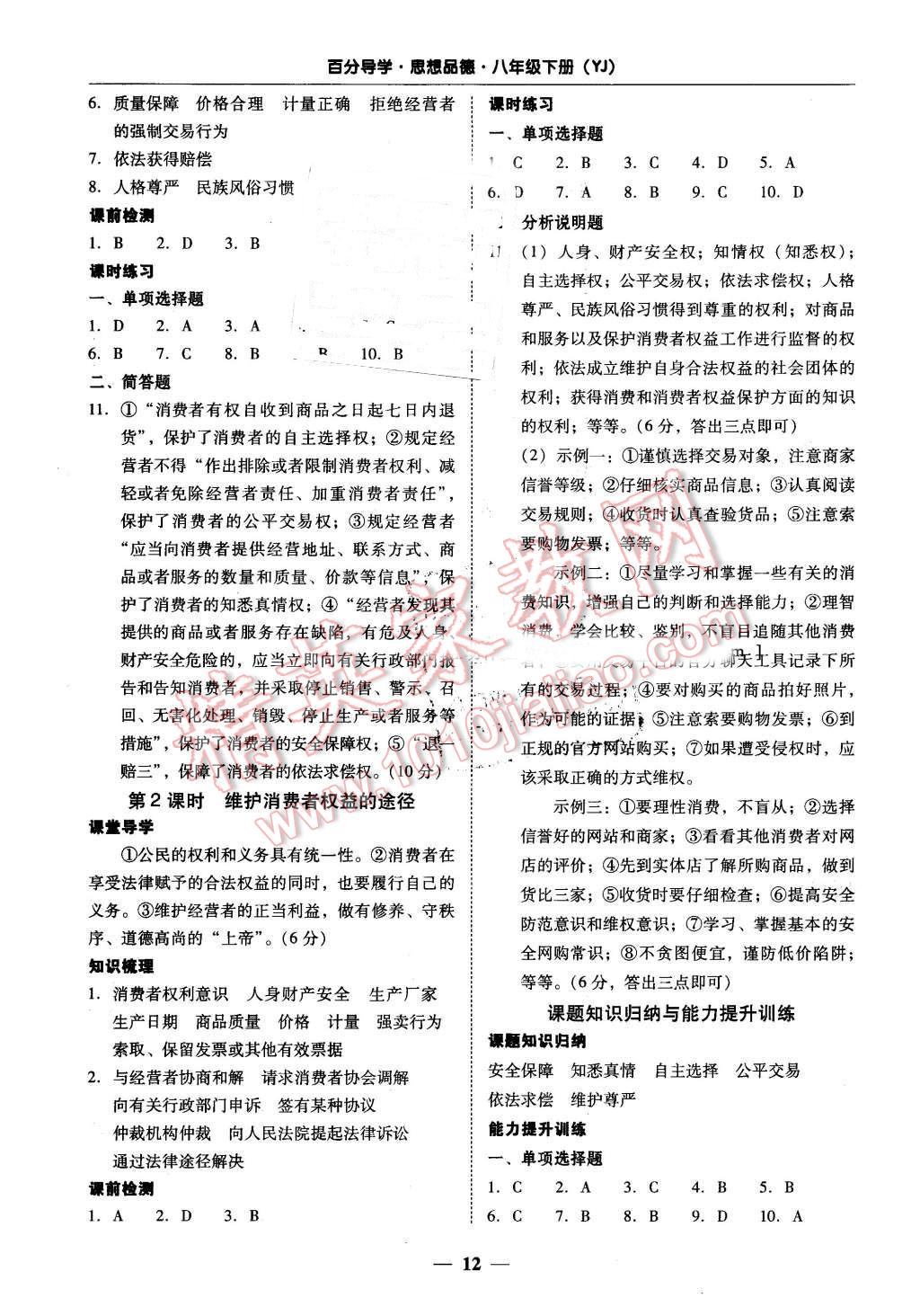 2016年易百分百分导学八年级思想品德下册粤教版 第12页