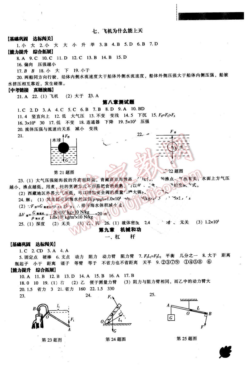 2016年新課程物理能力培養(yǎng)八年級(jí)下冊(cè)北師大版 第11頁(yè)