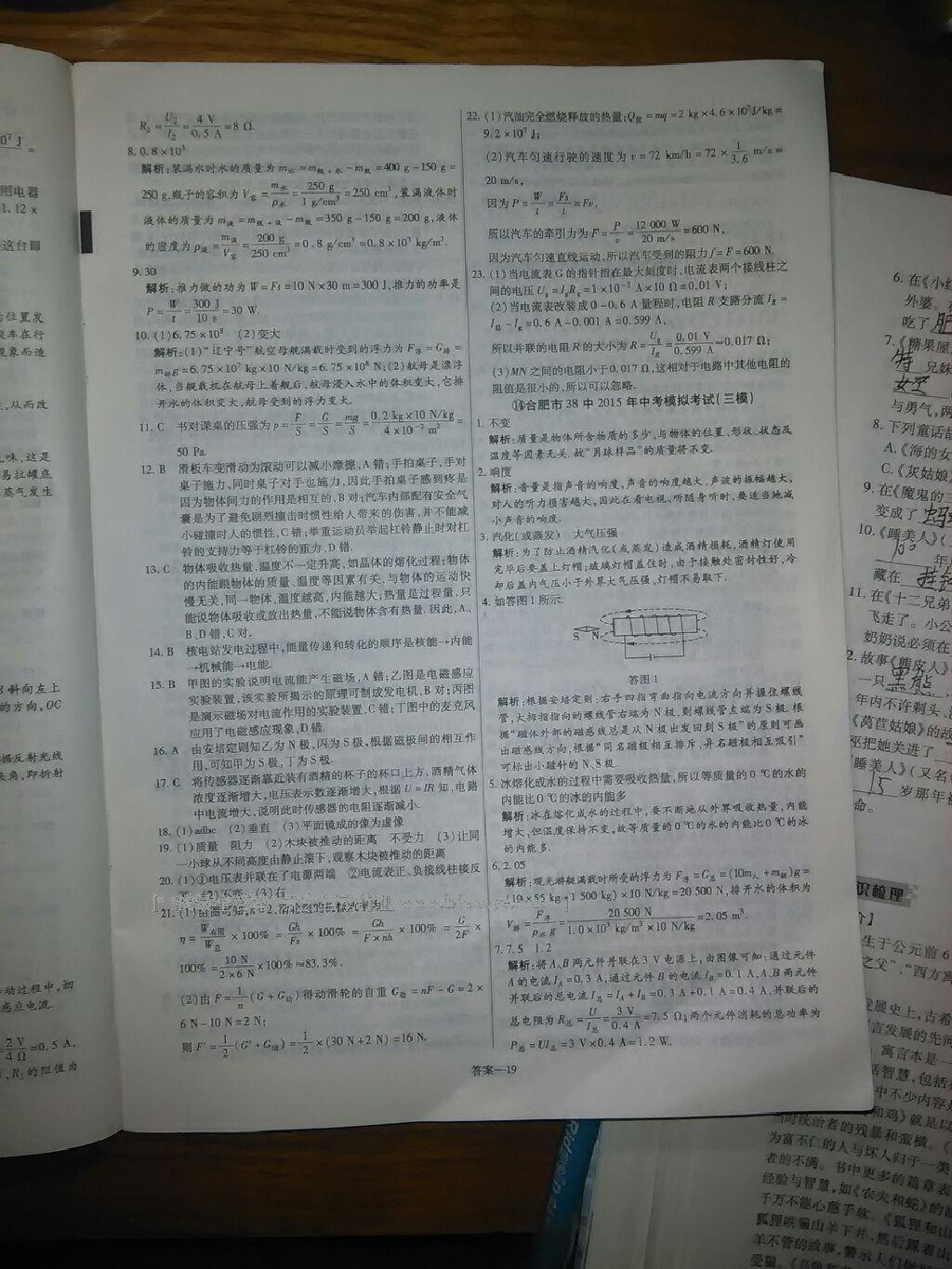 2015年金考卷安徽中考45套匯編第6年第5版物理 第31頁