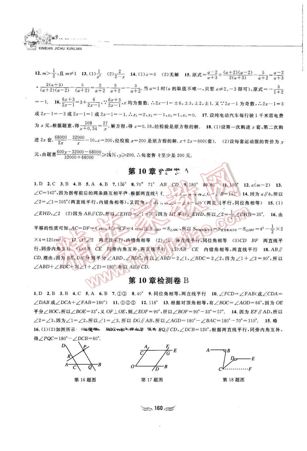 2016年新編基礎(chǔ)訓(xùn)練七年級(jí)數(shù)學(xué)下冊(cè)滬科版黃山書(shū)社 第14頁(yè)