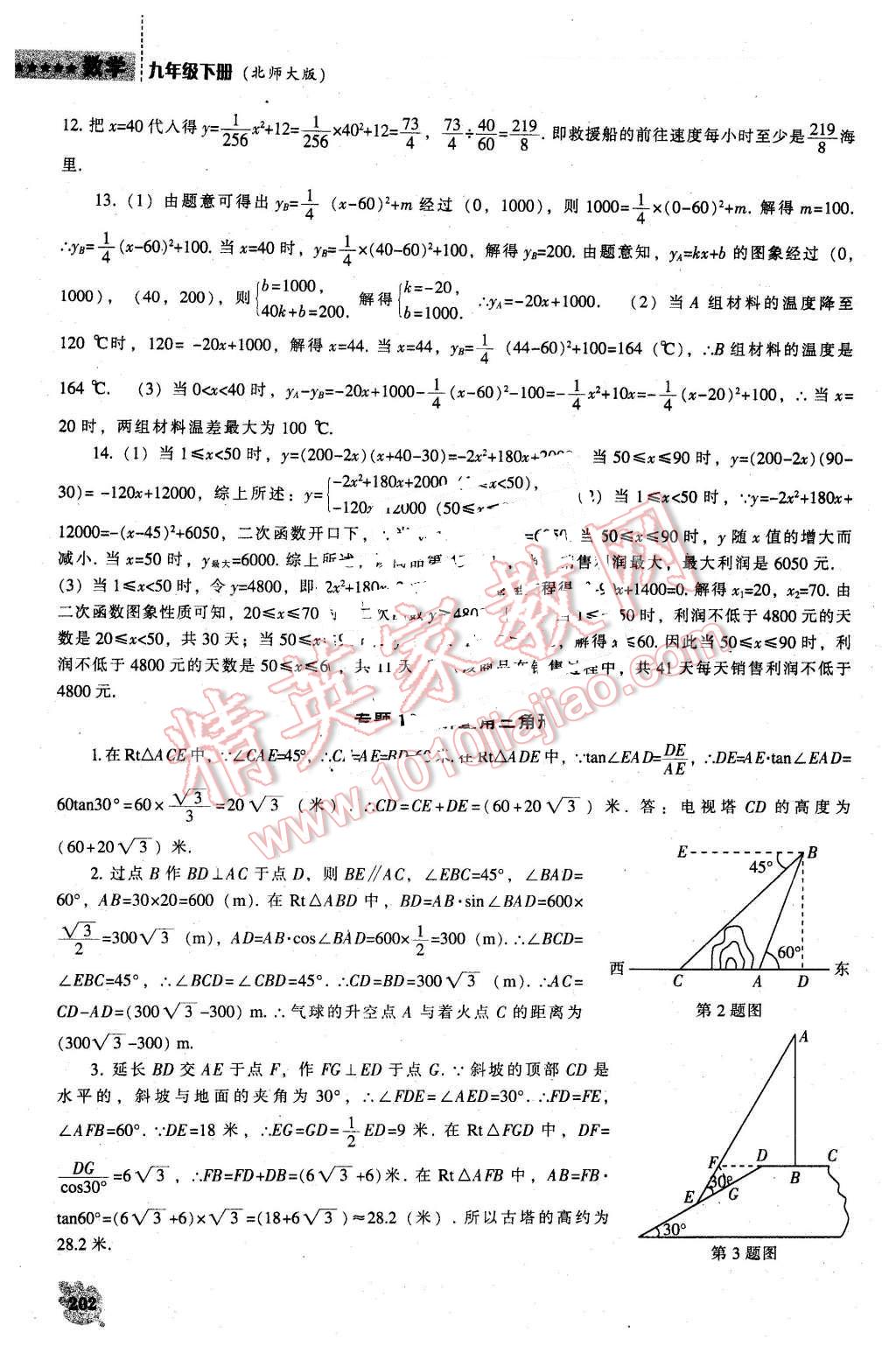 2016年新課程數學能力培養(yǎng)九年級下冊北師大版 第32頁