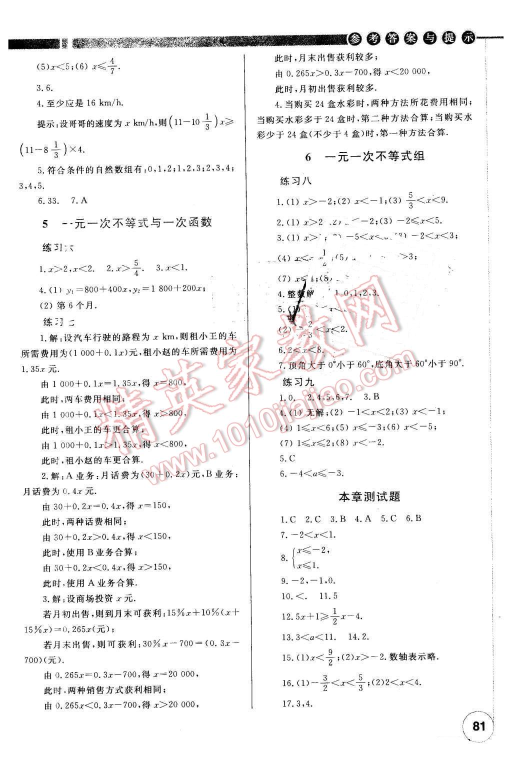 2016年伴你學八年級數(shù)學下冊重慶專版北京師范大學出版社 第3頁