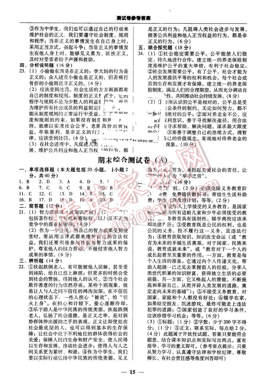 2016年易百分百分导学八年级思想品德下册人教版 第15页