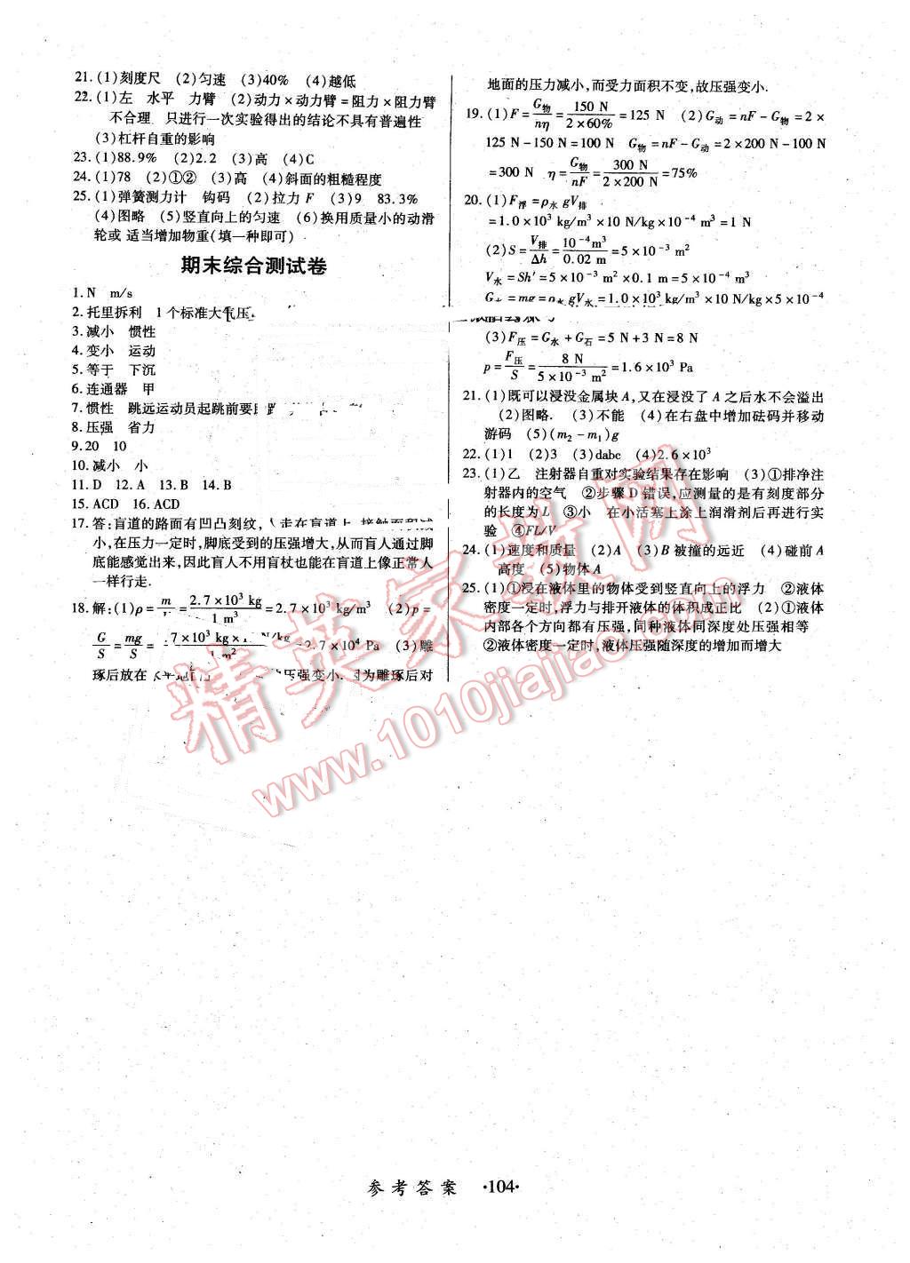 2016年一課一練創(chuàng)新練習八年級物理下冊人教版 第16頁