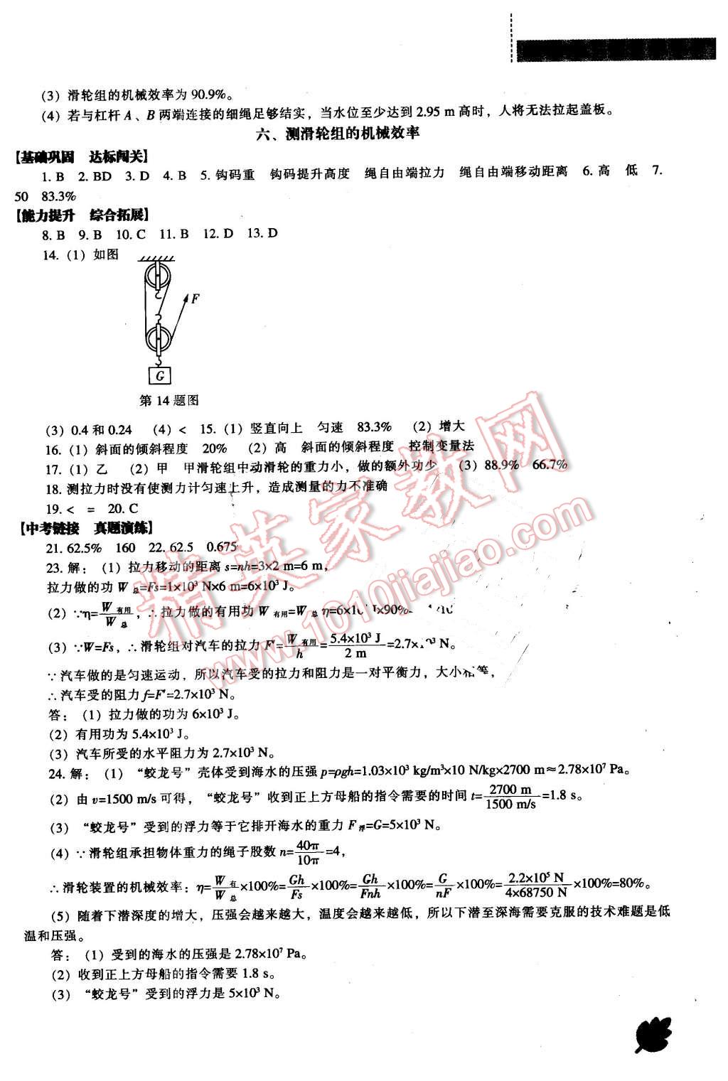 2016年新課程物理能力培養(yǎng)八年級(jí)下冊(cè)北師大版 第15頁(yè)