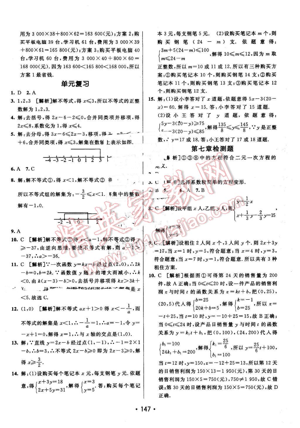 2016年同行學(xué)案七年級數(shù)學(xué)下冊魯教版 第27頁