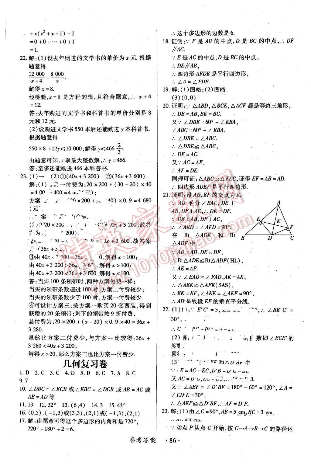 2016年一课一练创新练习八年级数学下册北师大版 第38页