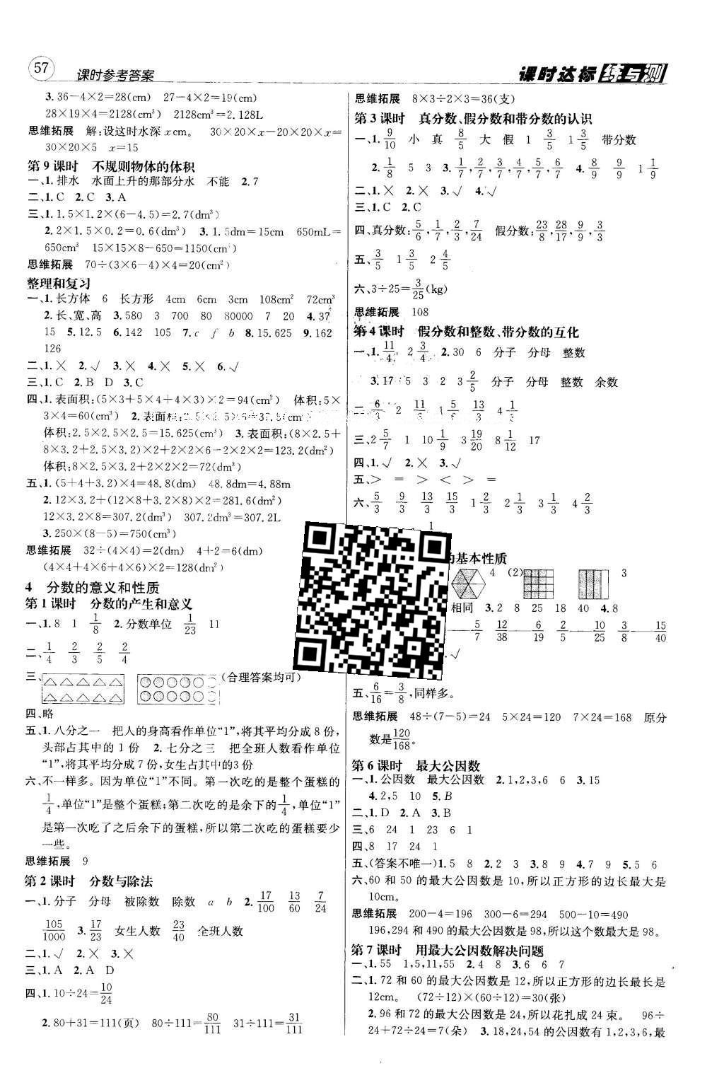 2016年名校秘題課時達標練與測五年級數(shù)學下冊人教版 參考答案第7頁