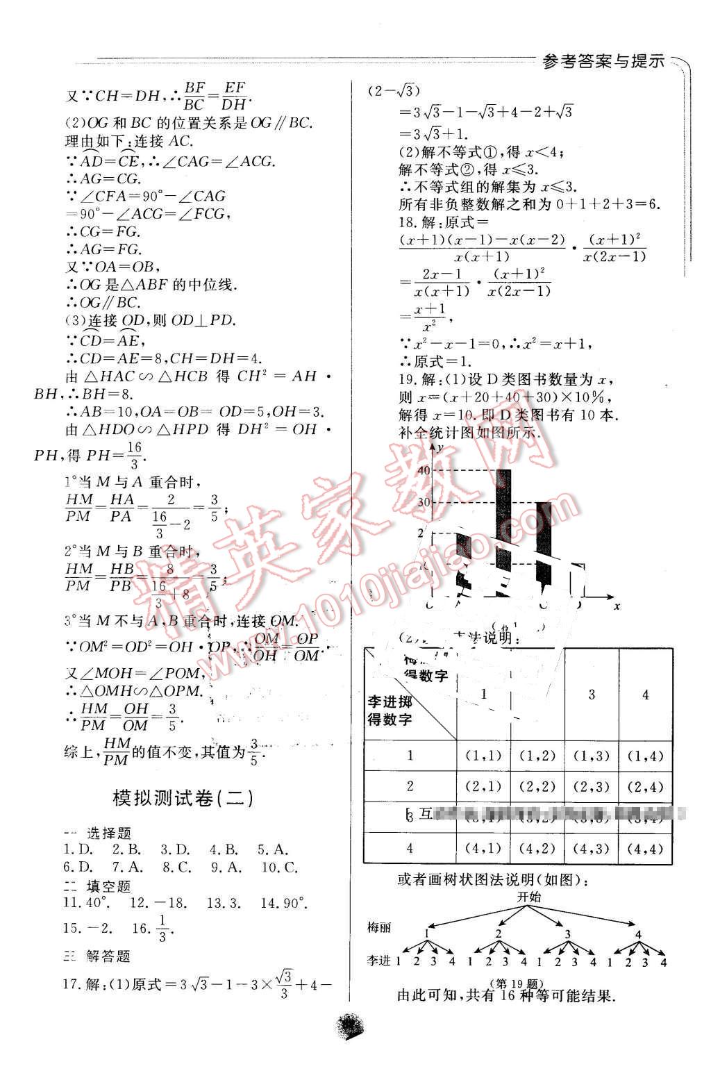 2016年伴你学九年级数学下册重庆专版北京师范大学出版社 第11页