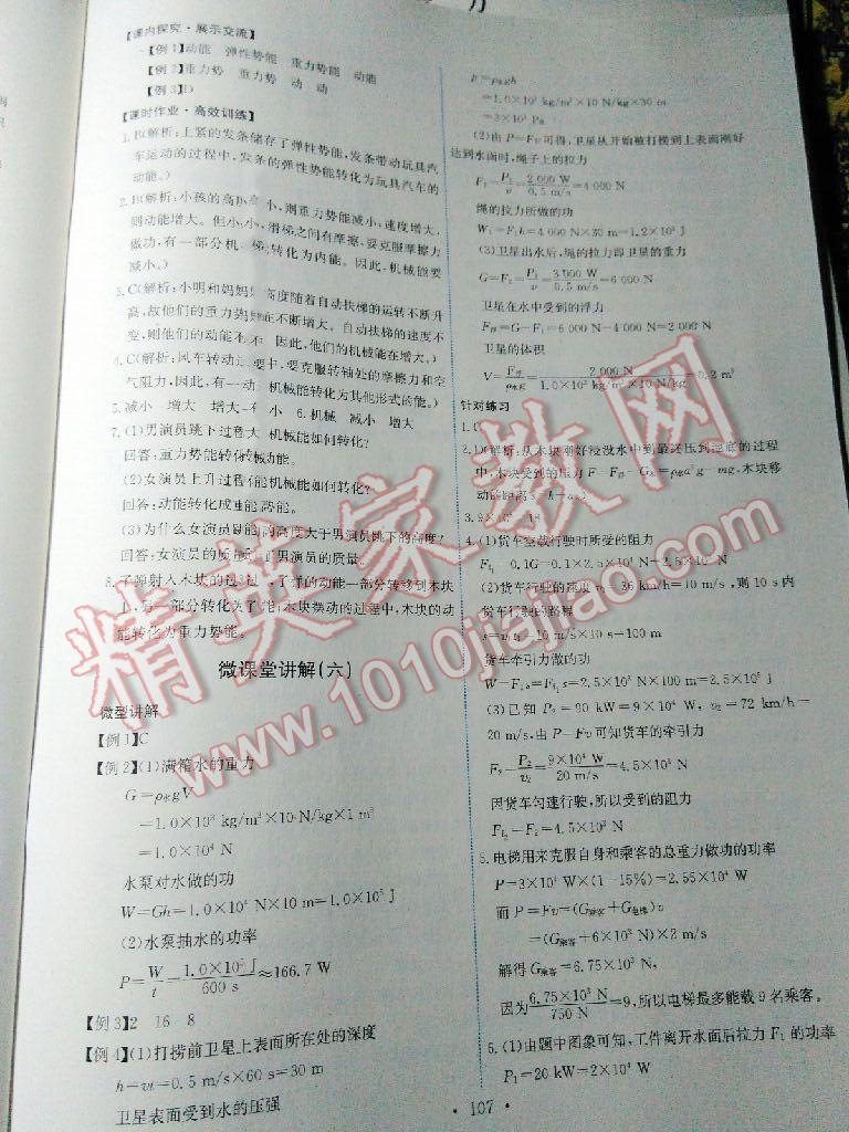 2015年能力培養(yǎng)與測試八年級物理下冊人教版 第73頁