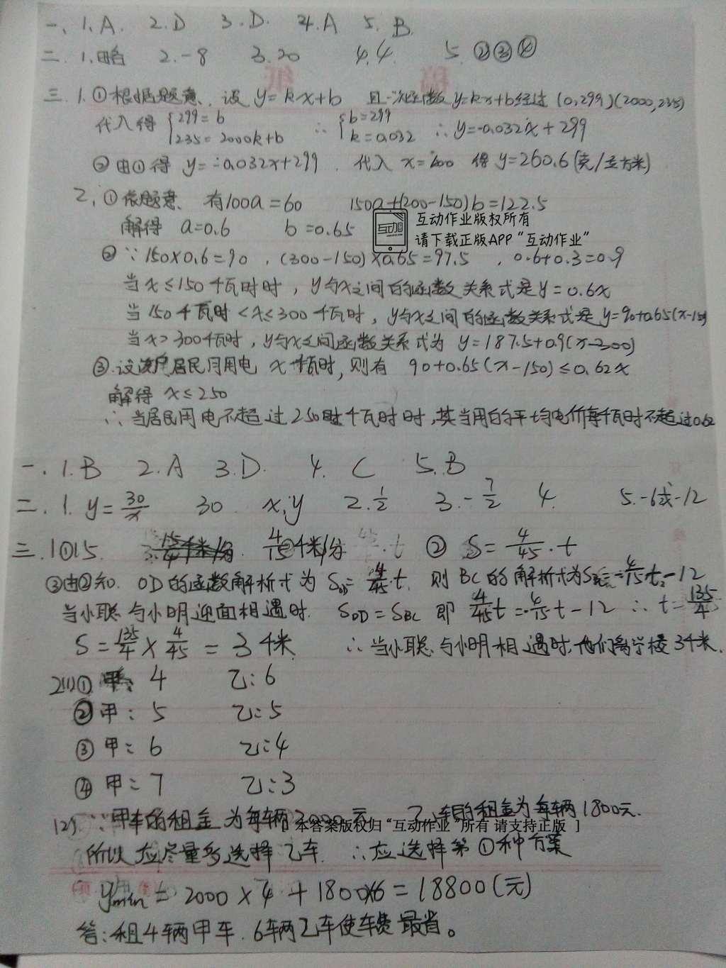 2016年基礎(chǔ)訓(xùn)練八年級數(shù)學(xué)下冊人教版河南省內(nèi)使用 達標卷答案第48頁