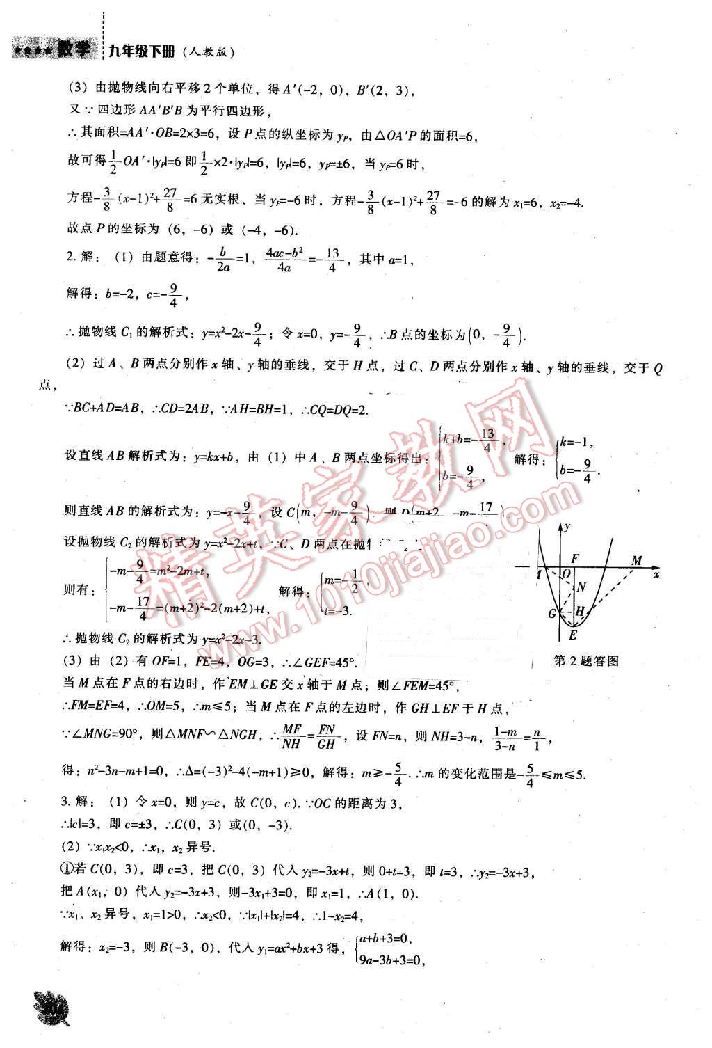 2016年新課程數(shù)學(xué)能力培養(yǎng)九年級下冊人教版 第50頁