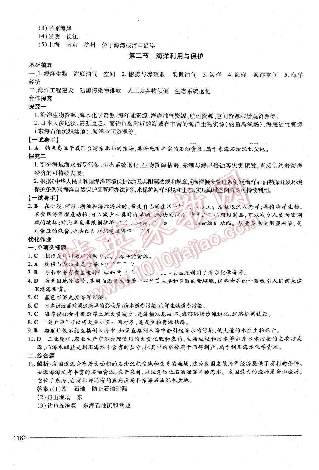 2016年一課一練創(chuàng)新練習(xí)八年級(jí)地理下冊(cè)商務(wù)星球版 第20頁