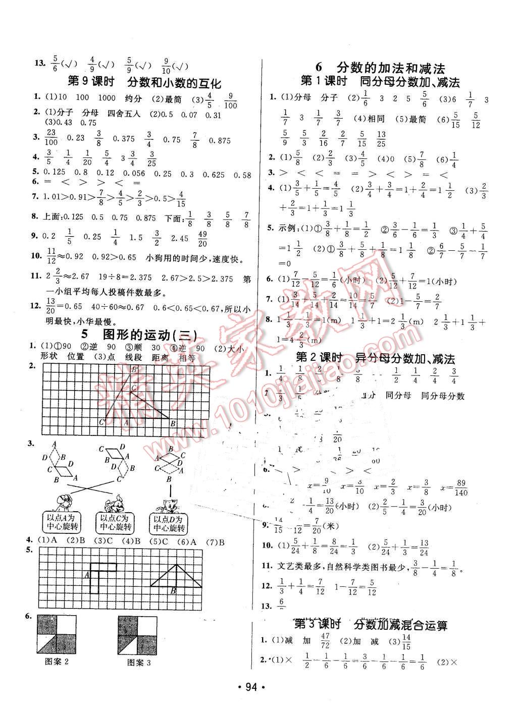 2016年同行课课100分过关作业五年级数学下册人教版 第4页