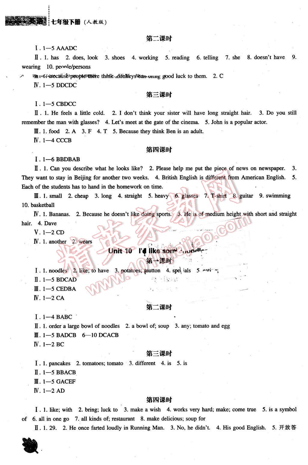 2016年新课程英语能力培养七年级下册人教版 第6页