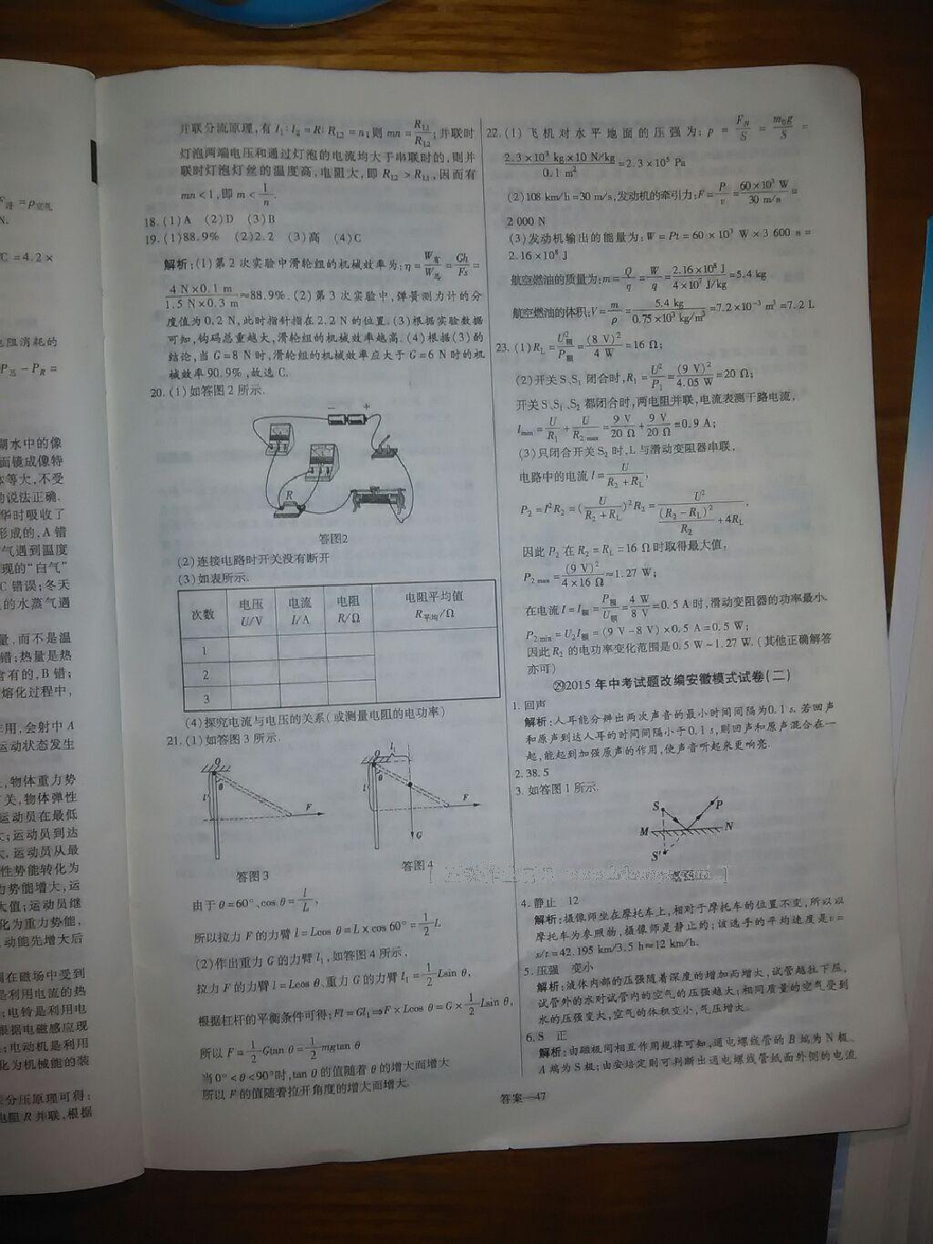 2015年金考卷安徽中考45套匯編第6年第5版物理 第13頁