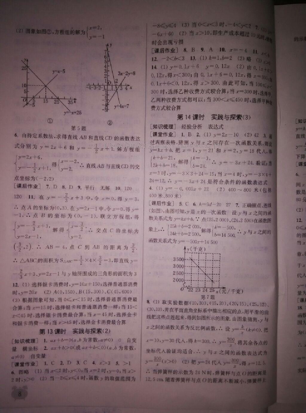 2015年通城学典课时作业本八年级数学下册华师大版 第30页