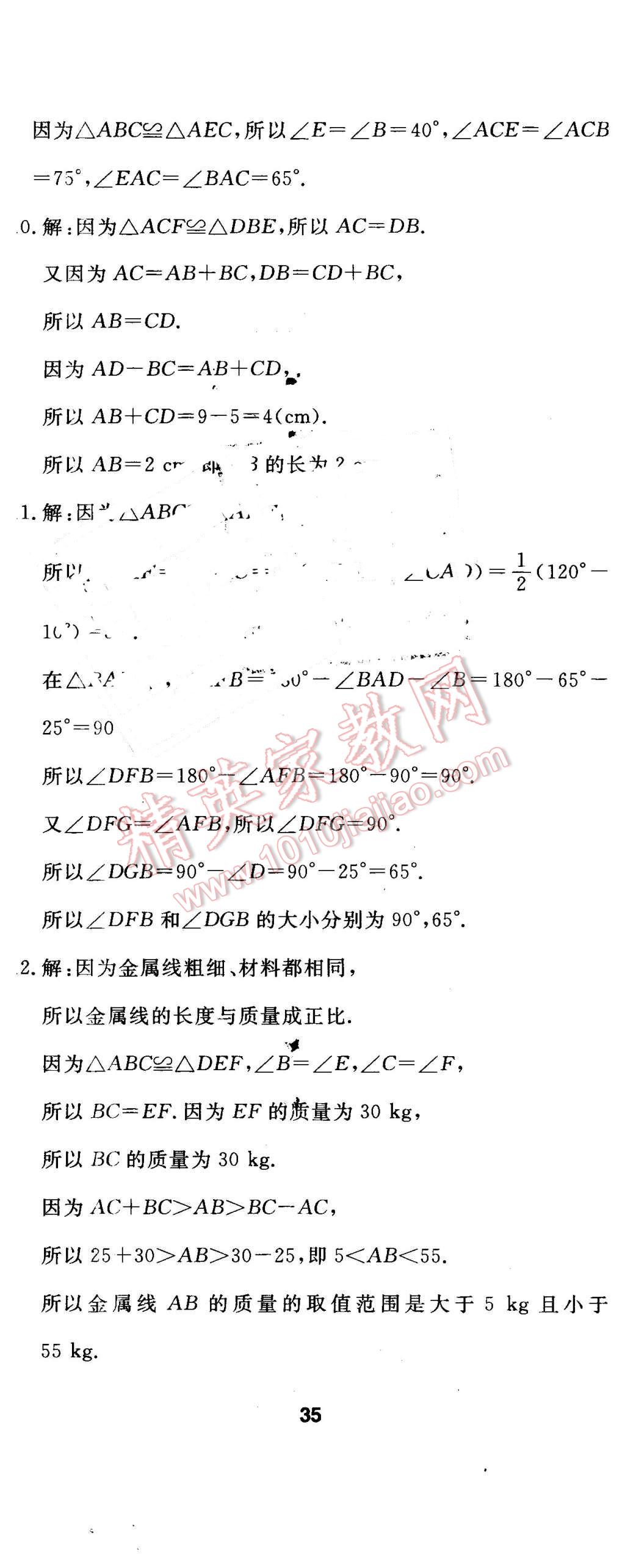 2016年伴你學(xué)七年級數(shù)學(xué)下冊北京師范大學(xué)出版社 第39頁