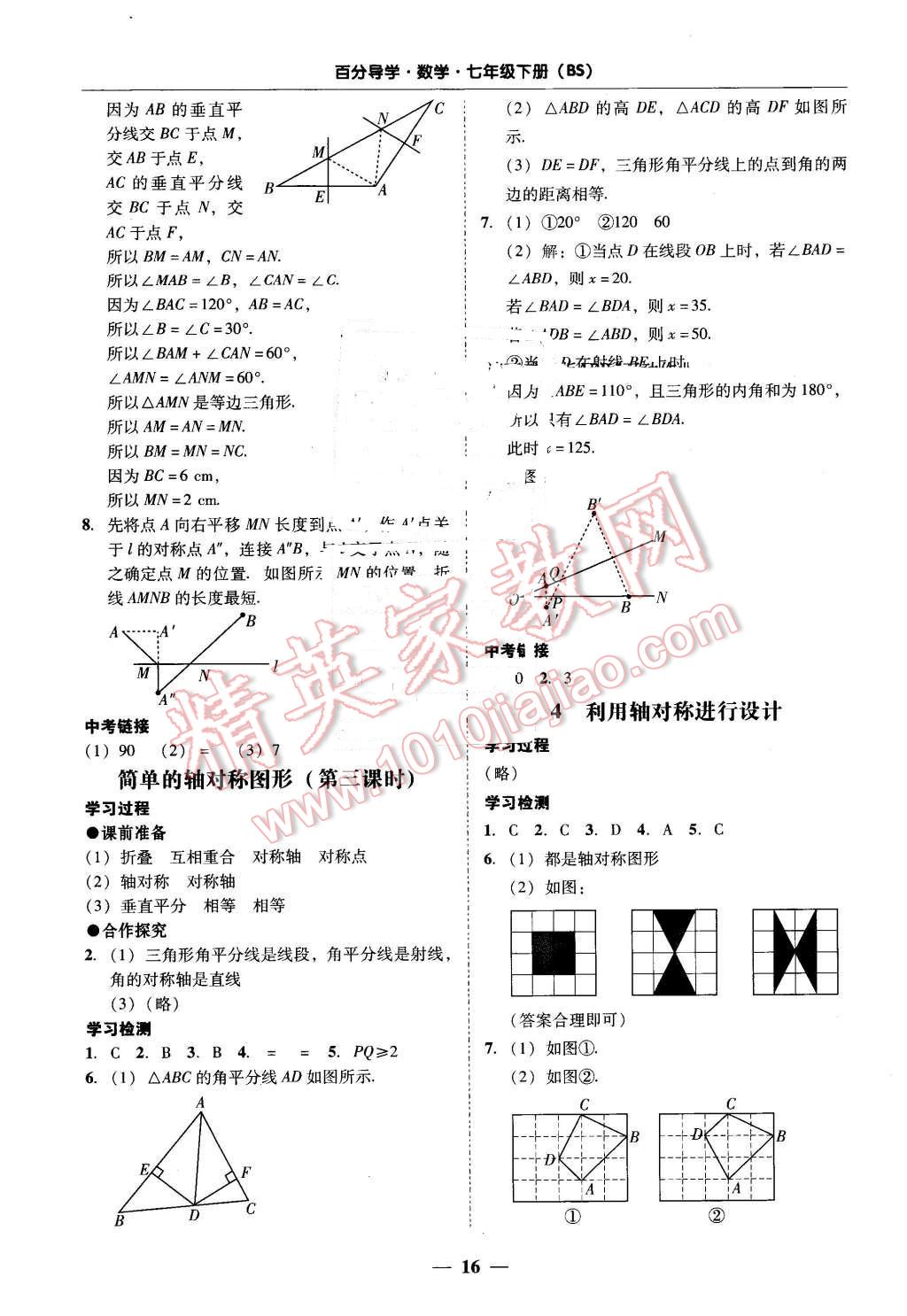 2016年易百分百分導(dǎo)學(xué)七年級(jí)數(shù)學(xué)下冊(cè)北師大版 第16頁(yè)