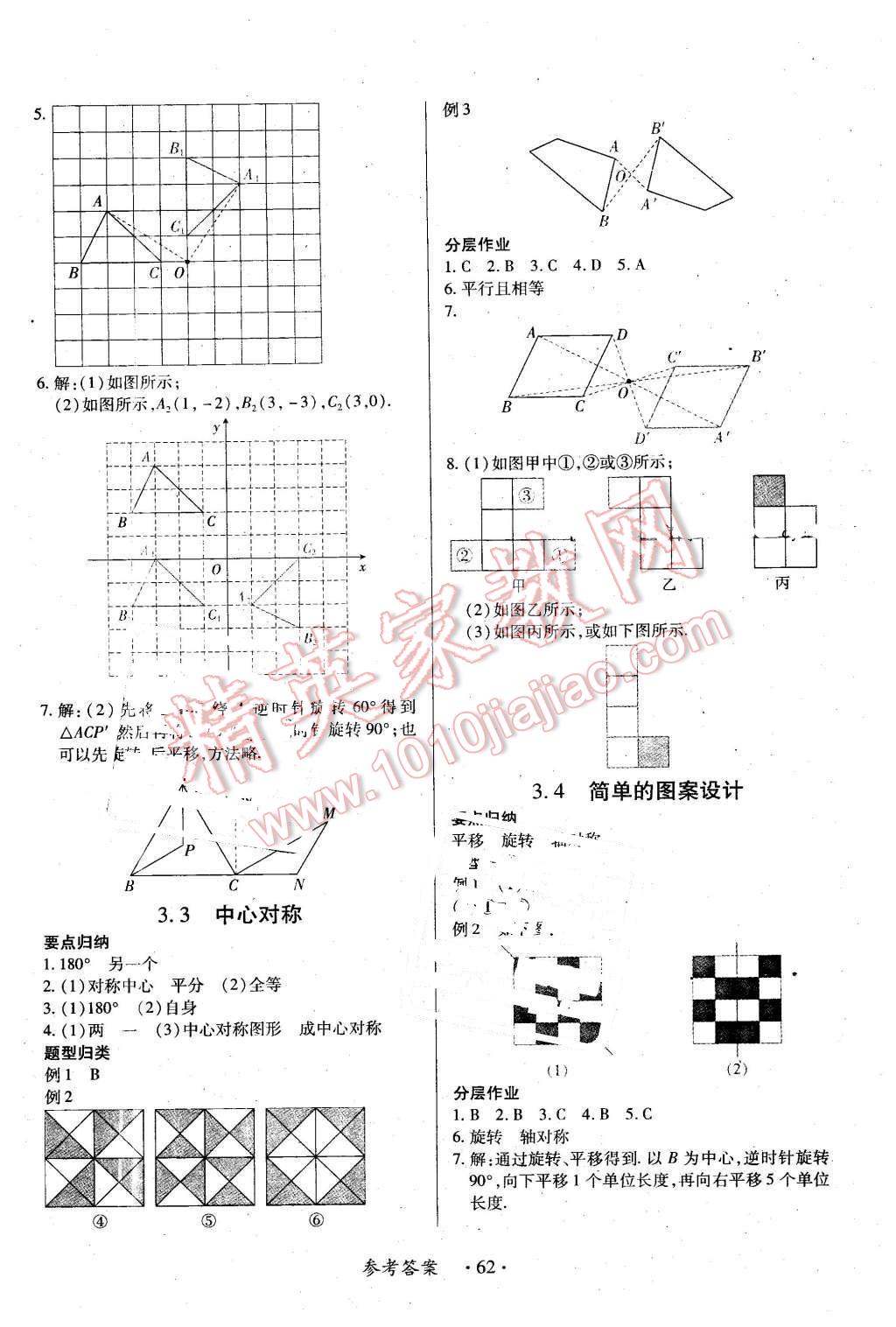 2016年一課一練創(chuàng)新練習(xí)八年級(jí)數(shù)學(xué)下冊(cè)北師大版 第14頁(yè)