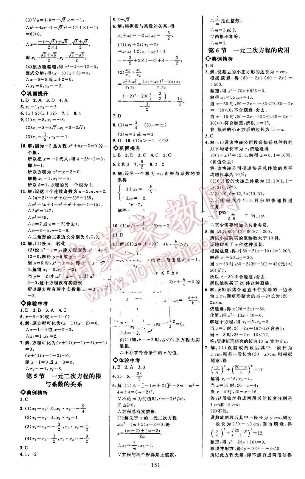 2016年细解巧练八年级数学下册鲁教版 第10页