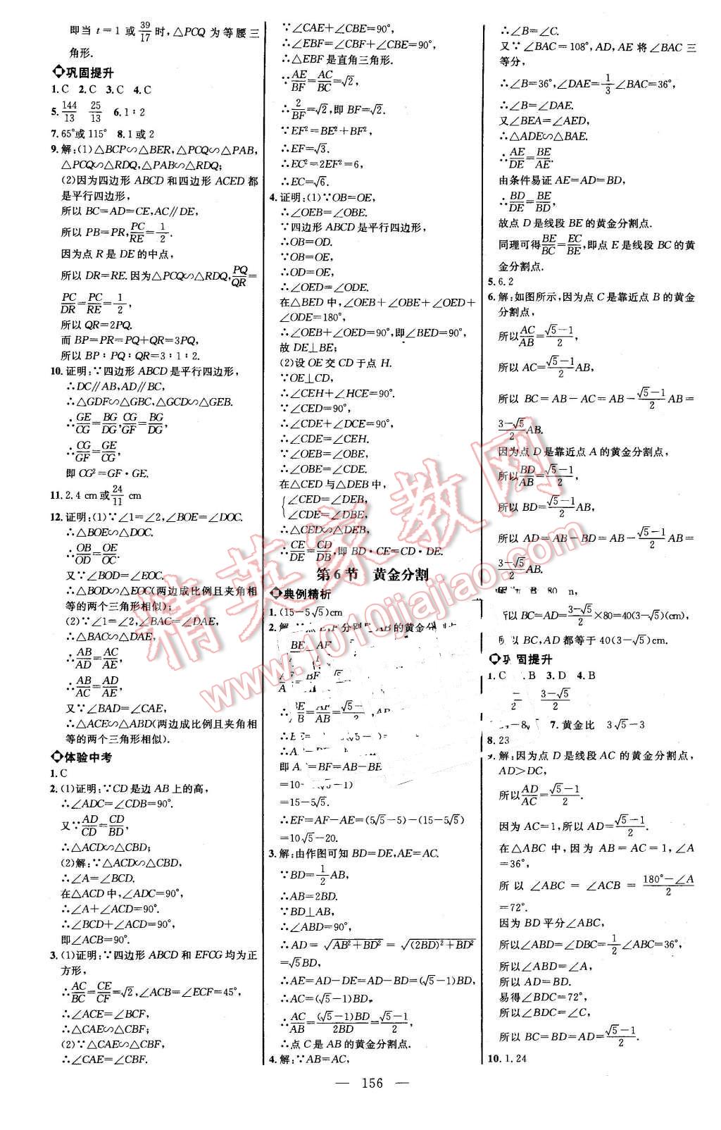 2016年细解巧练八年级数学下册鲁教版 第15页