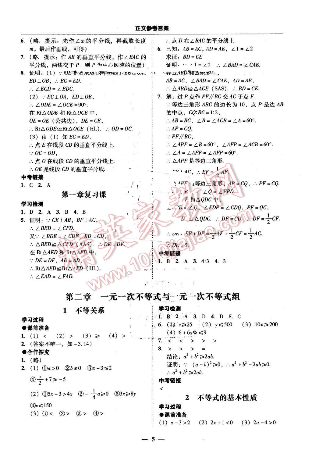 2016年易百分百分導(dǎo)學(xué)八年級(jí)數(shù)學(xué)下冊(cè)北師大版 第5頁(yè)