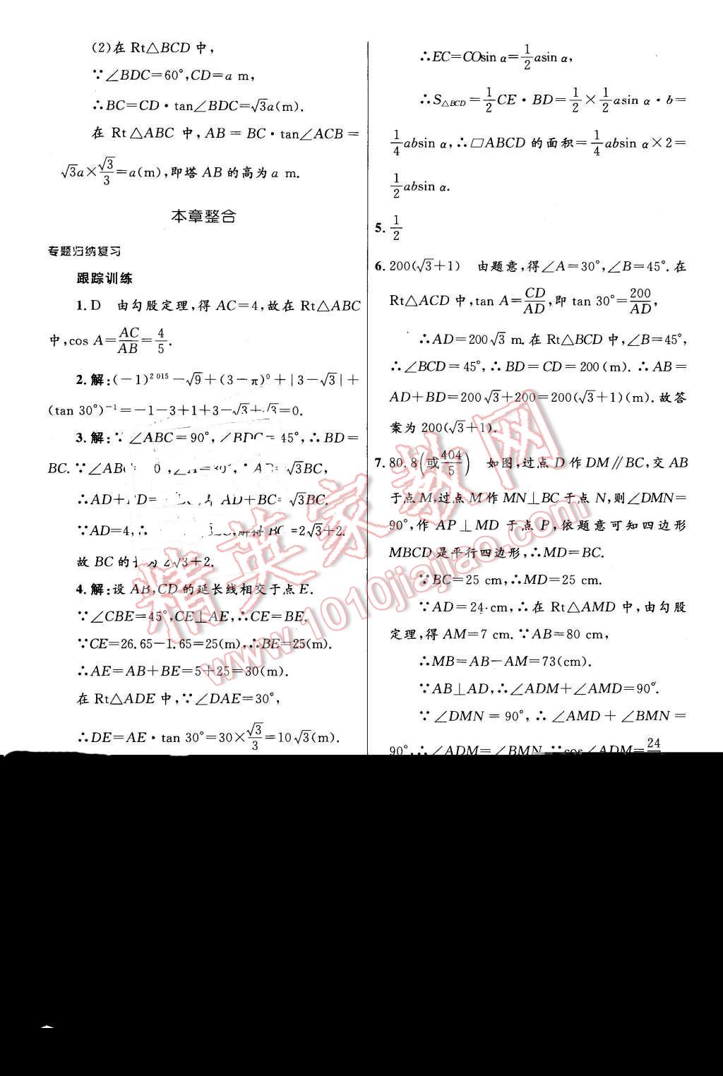 2016年伴你学九年级数学下册北师大版北京师范大学出版社 第14页