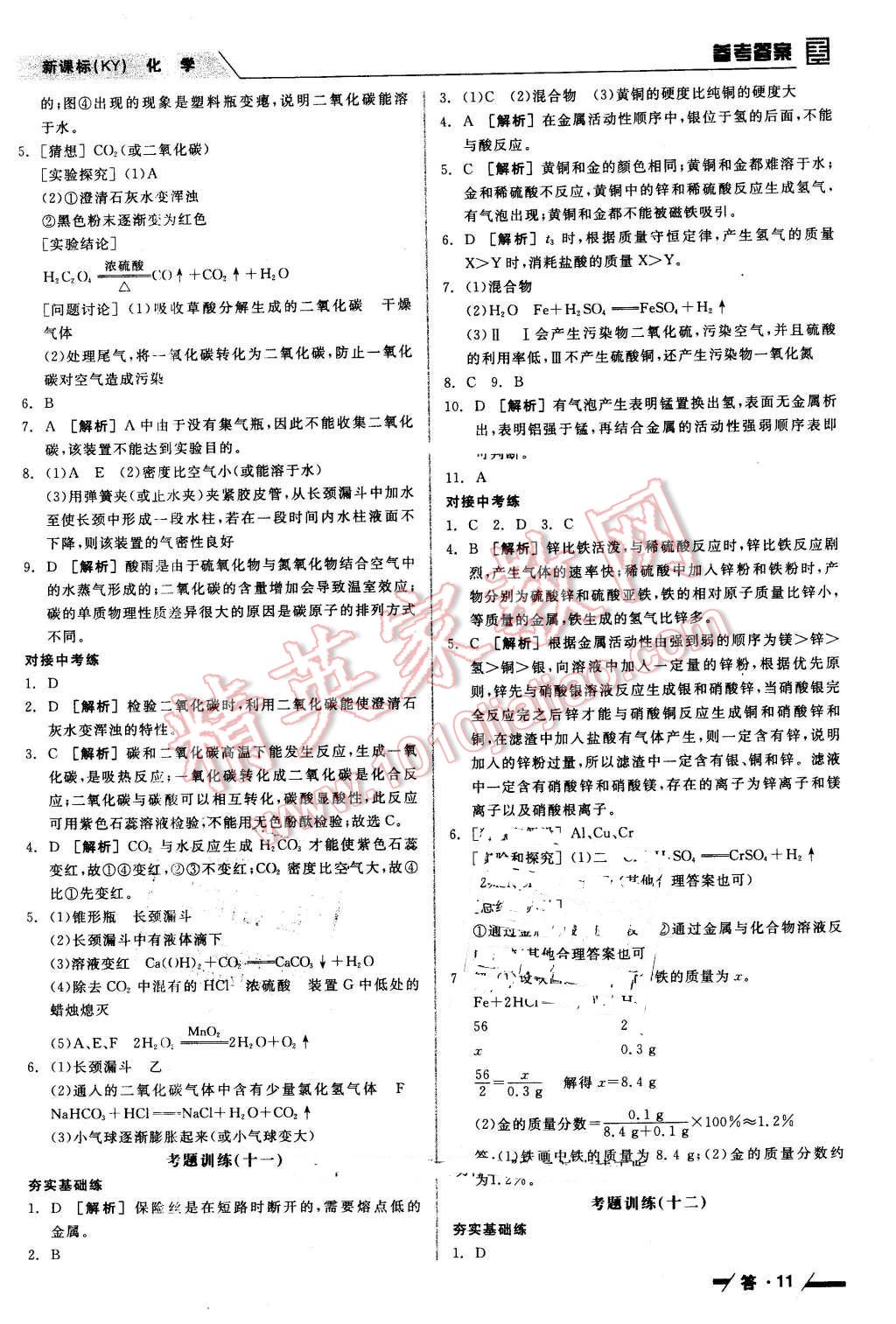 2016年全品中考復習方案聽課手冊化學科粵版 第11頁