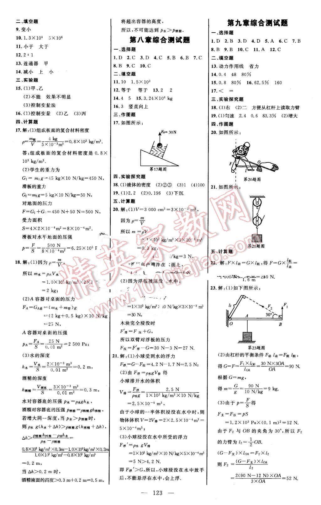 2016年細解巧練八年級物理下冊魯科版 第6頁