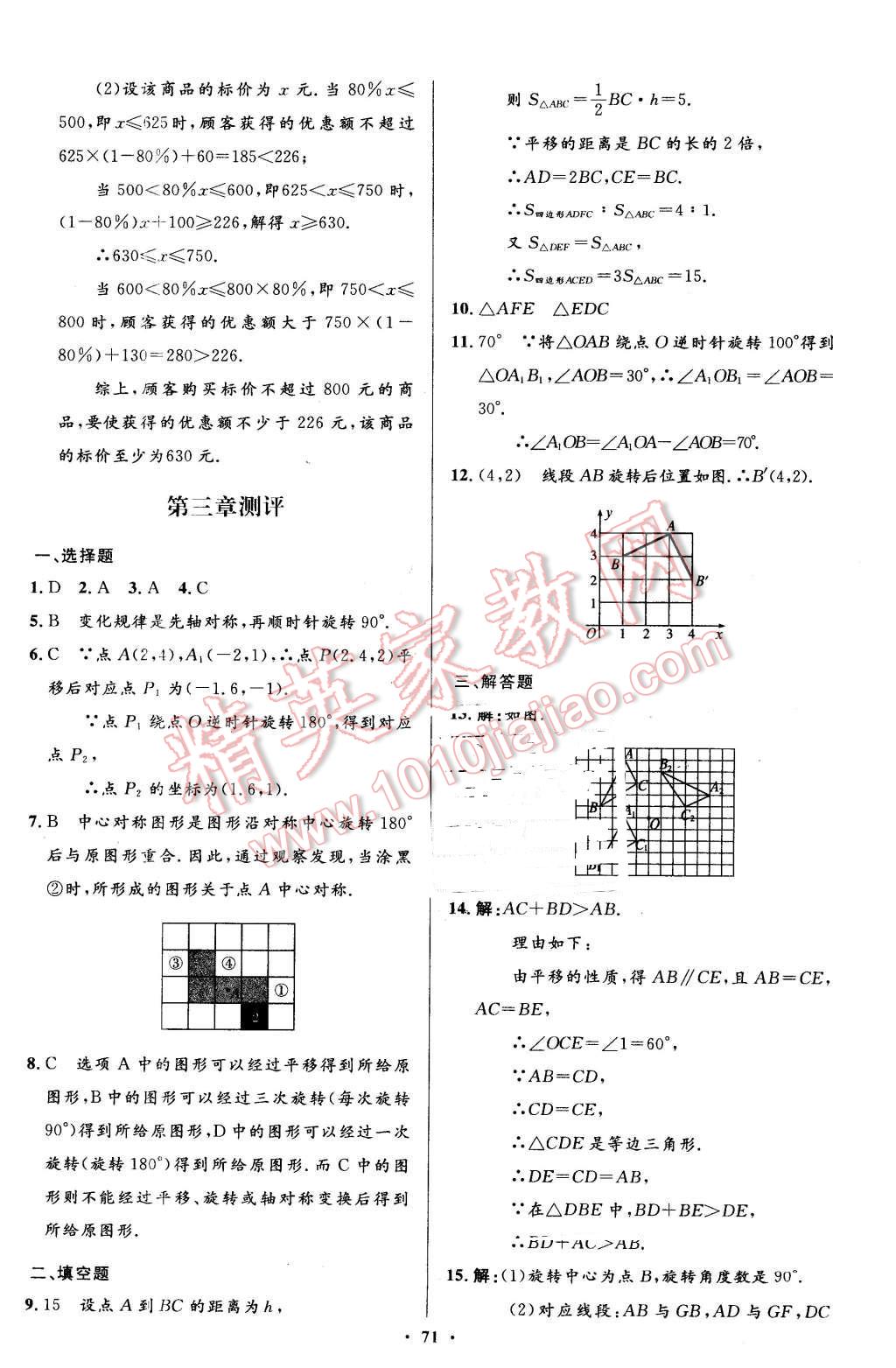 2016年伴你學(xué)八年級(jí)數(shù)學(xué)下冊(cè)北師大版北京師范大學(xué)出版社 第51頁