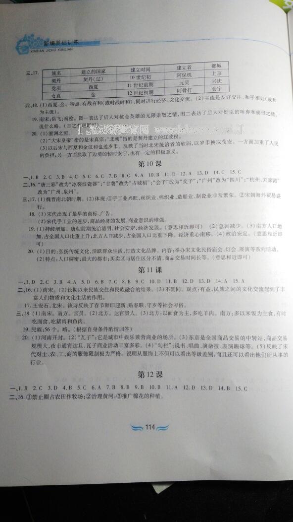 2016年新編基礎(chǔ)訓(xùn)練七年級(jí)中國(guó)歷史下冊(cè)人教版黃山書(shū)社 第16頁(yè)