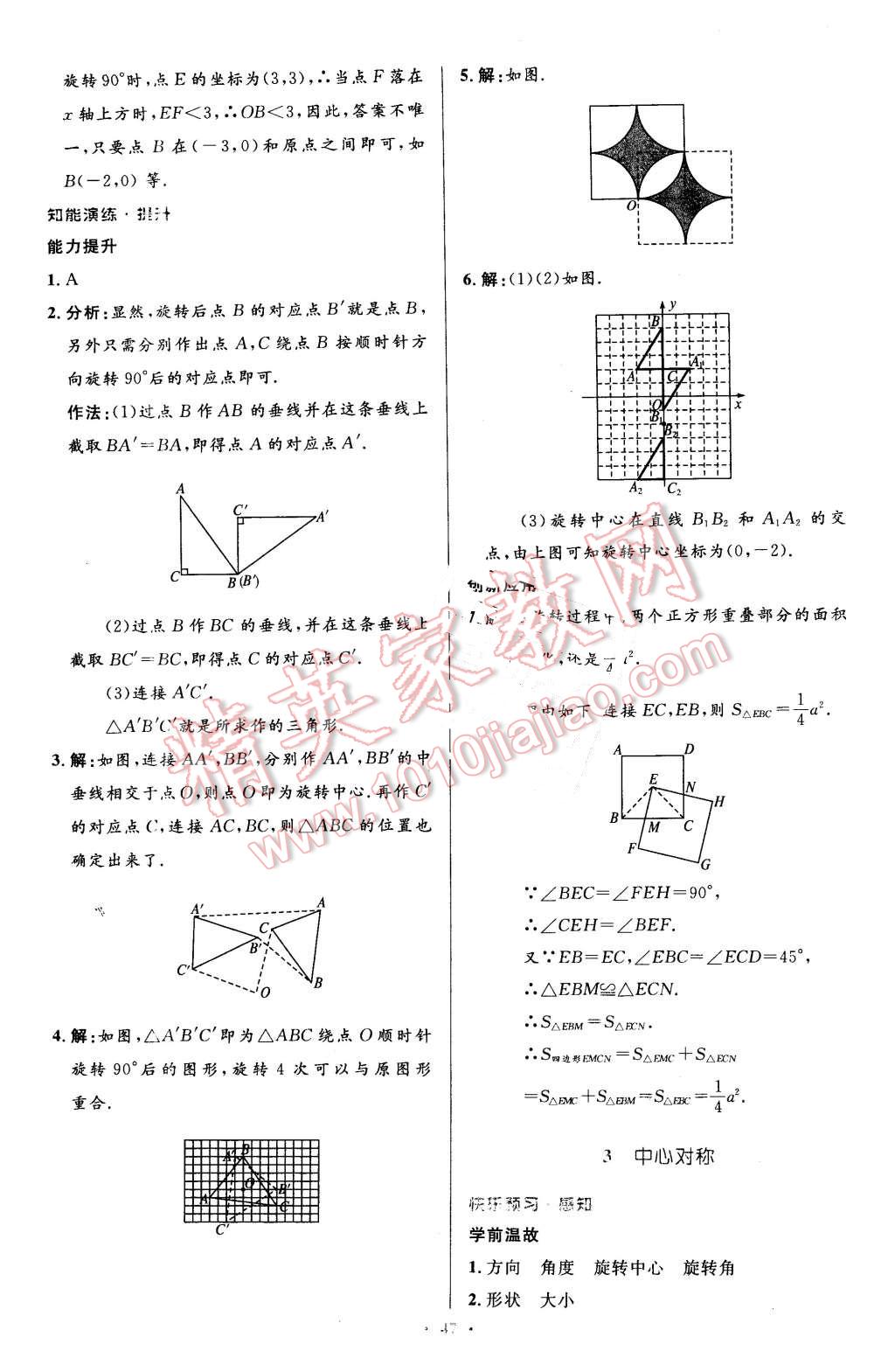 2016年伴你学八年级数学下册北师大版北京师范大学出版社 第27页