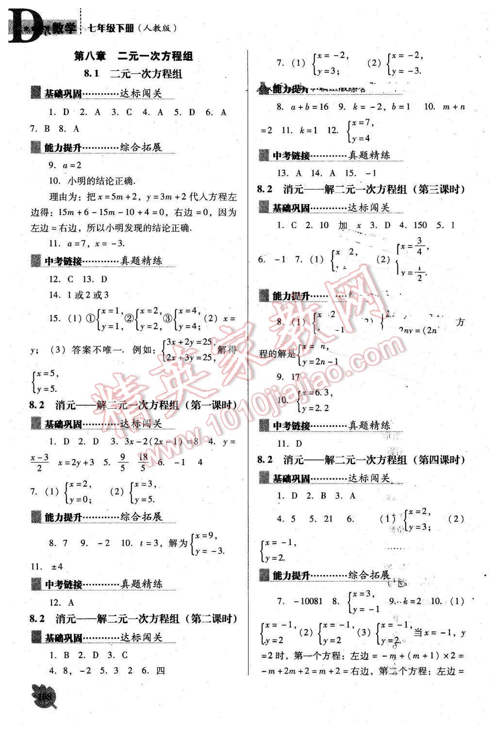 2016年新课程数学能力培养七年级下册人教版D版 第8页